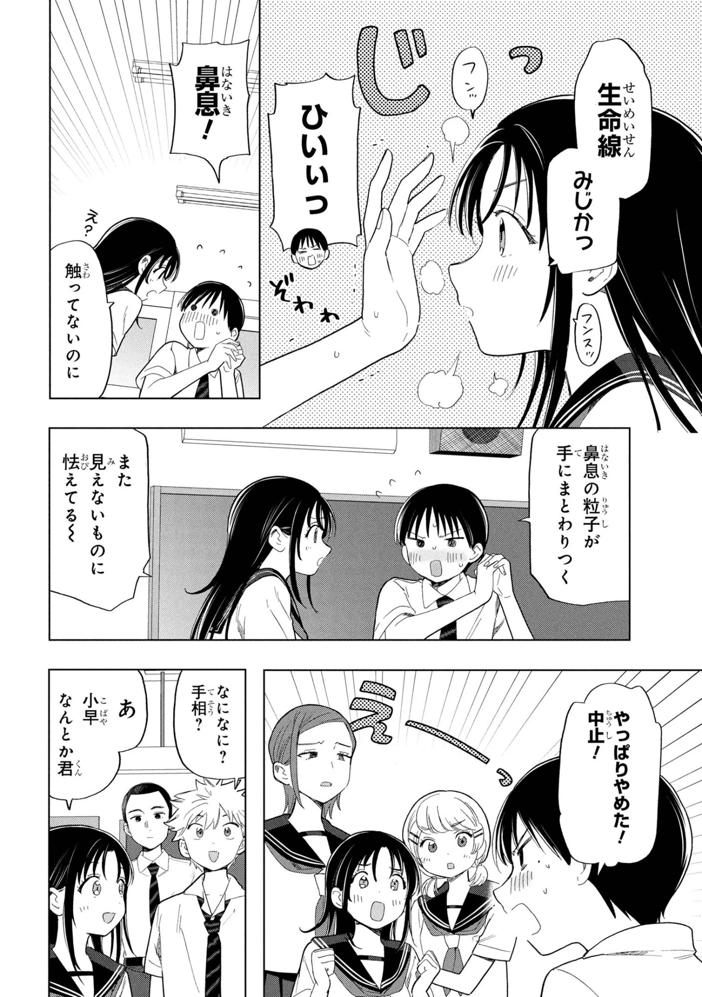 落ちない汚れを僕は何と呼べばよかったのか 第8話 - 6