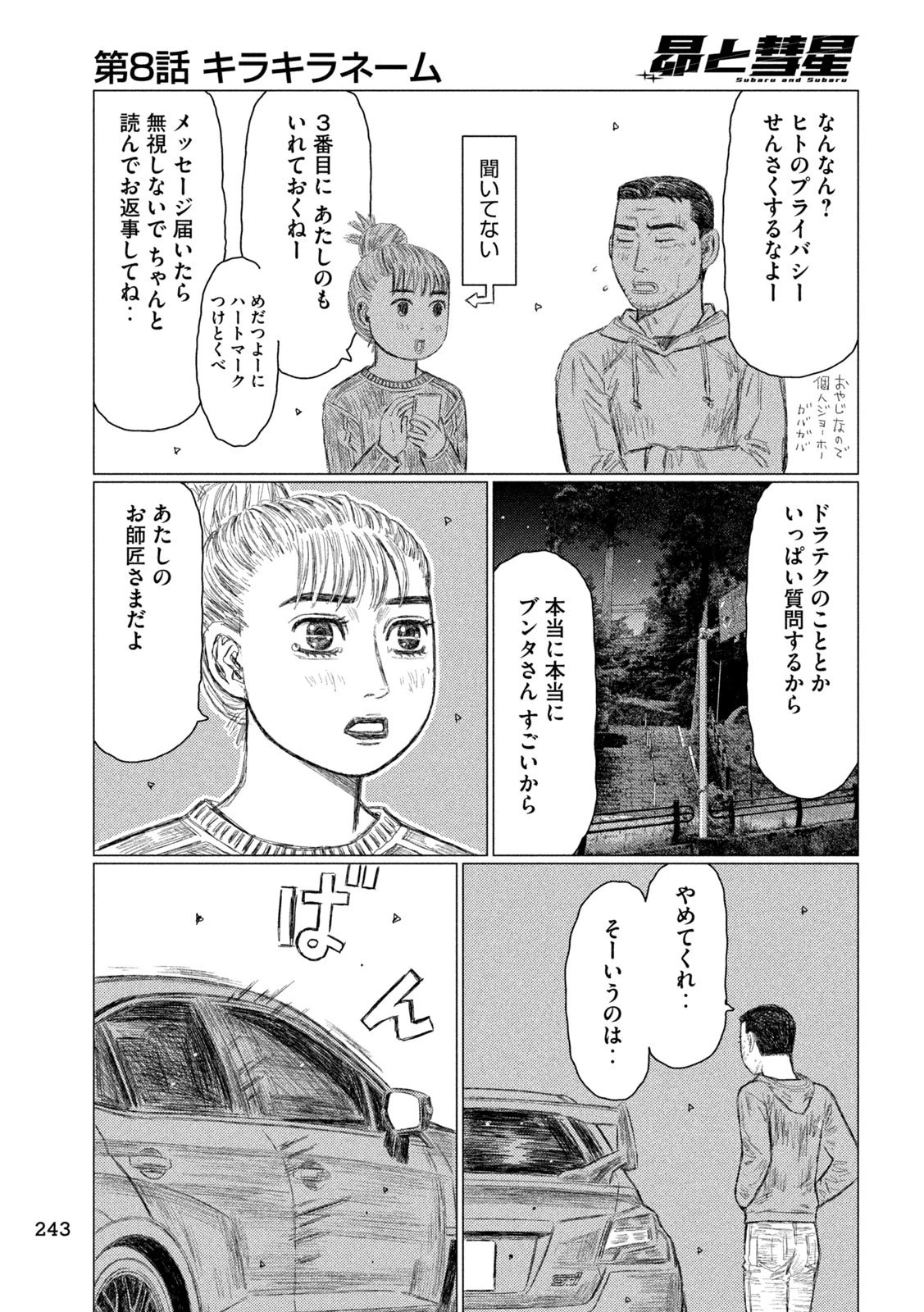 昴と彗星 第8話 - 7