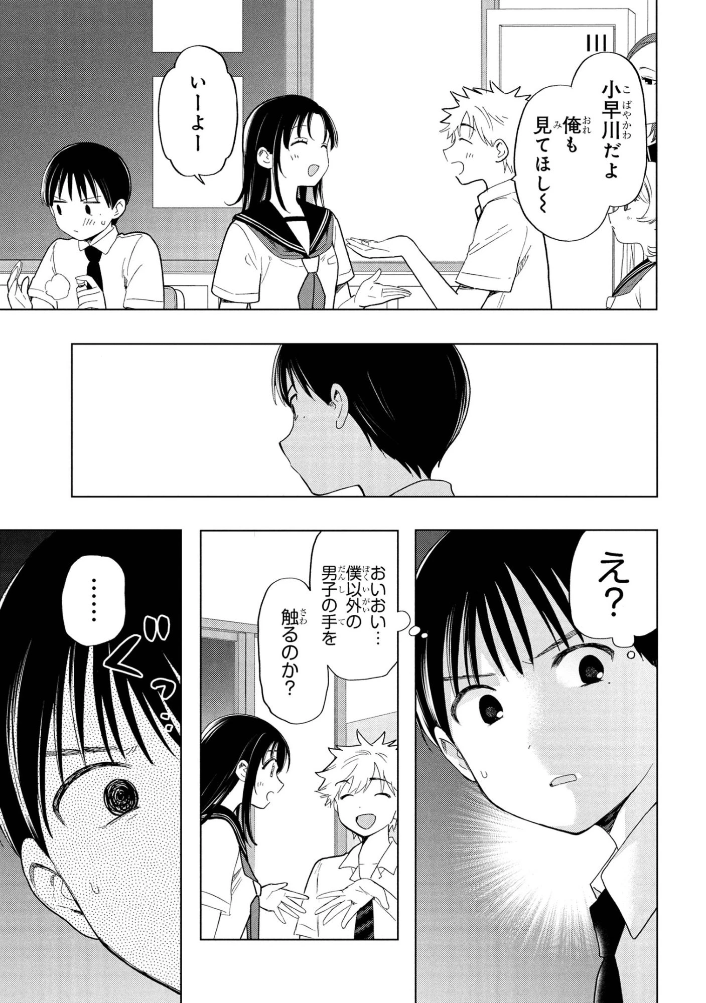 落ちない汚れを僕は何と呼べばよかったのか 第8話 - 7