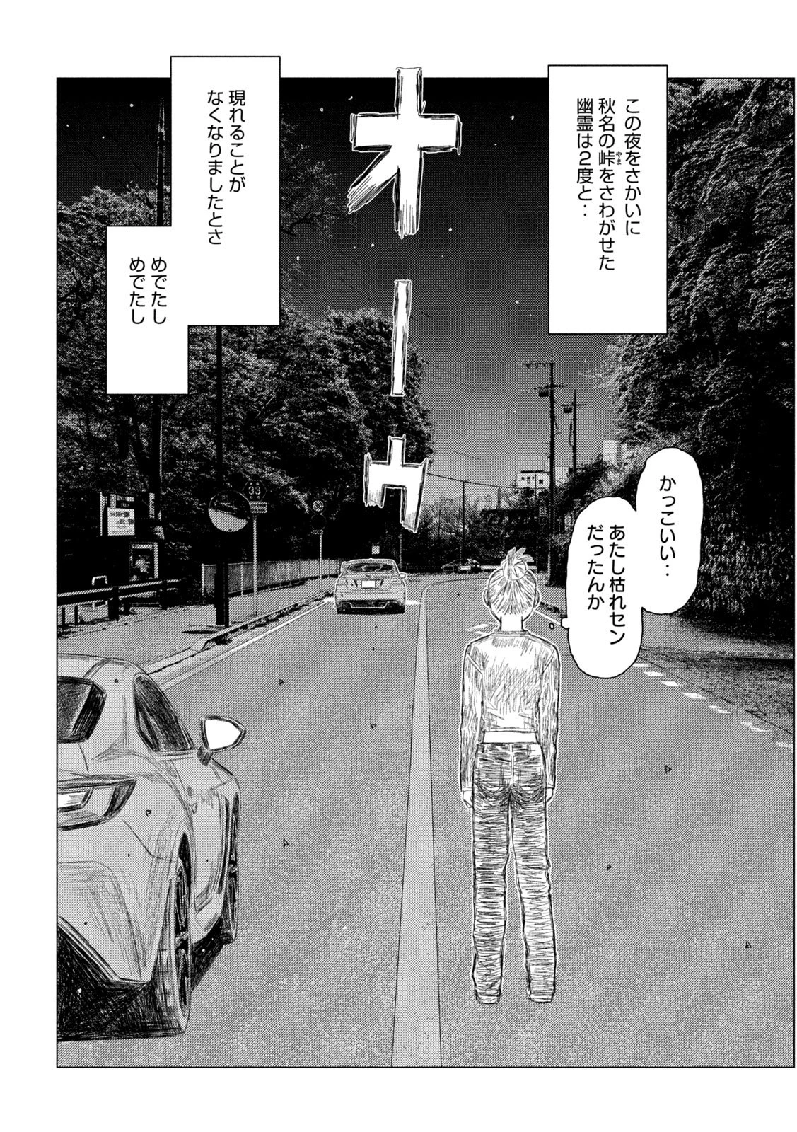 昴と彗星 第8話 - 8