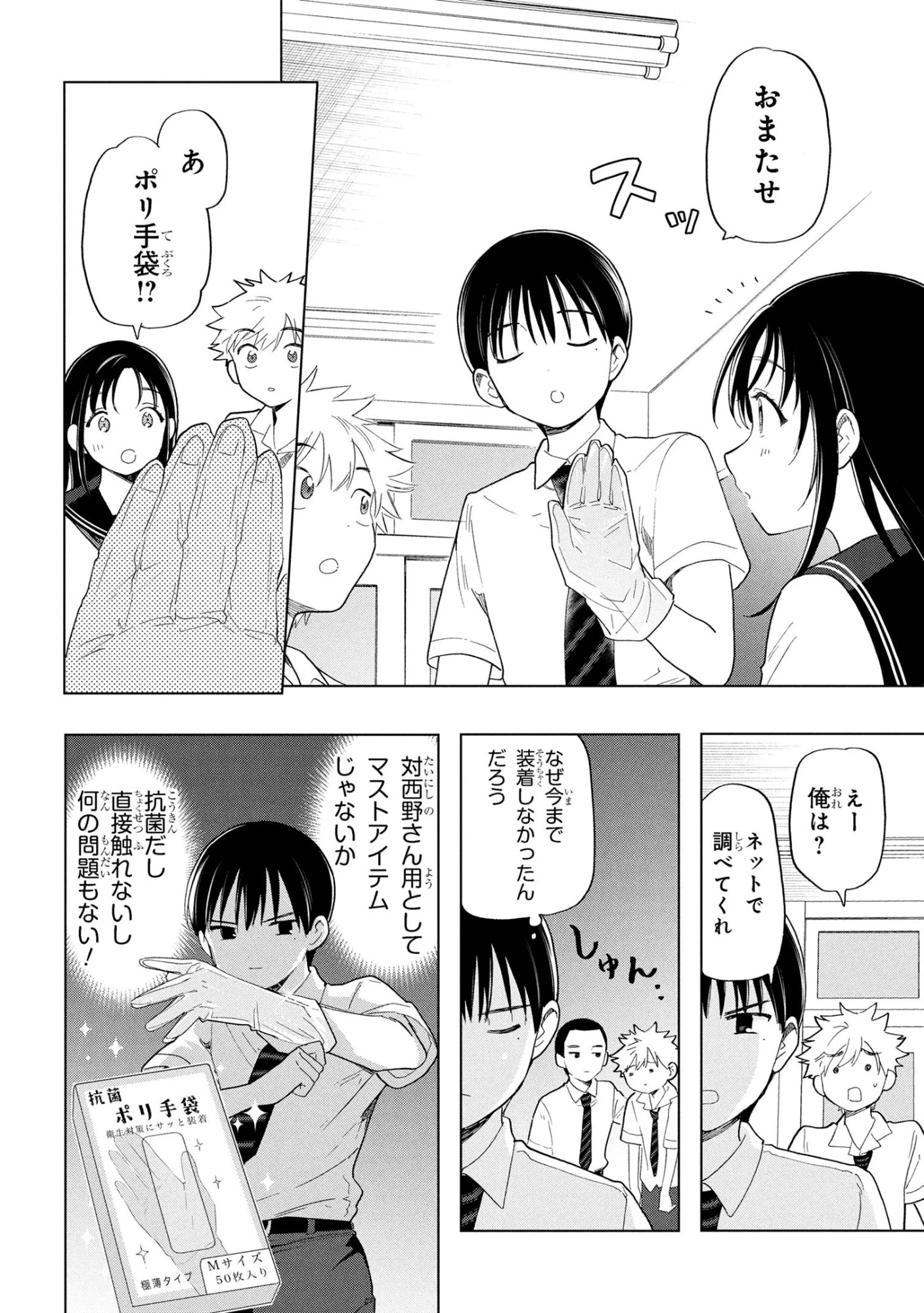落ちない汚れを僕は何と呼べばよかったのか 第8話 - 8
