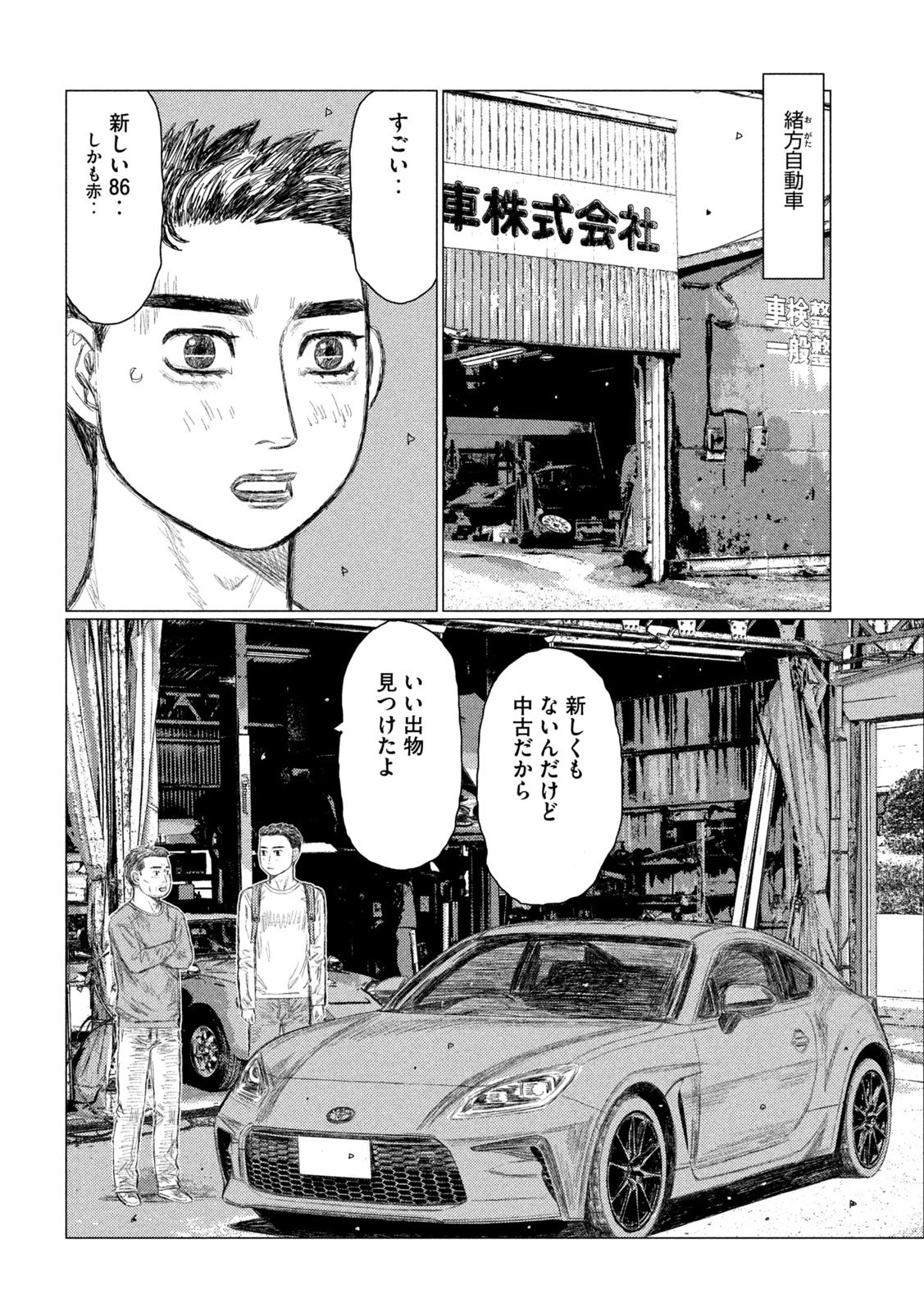 昴と彗星 第8話 - 10