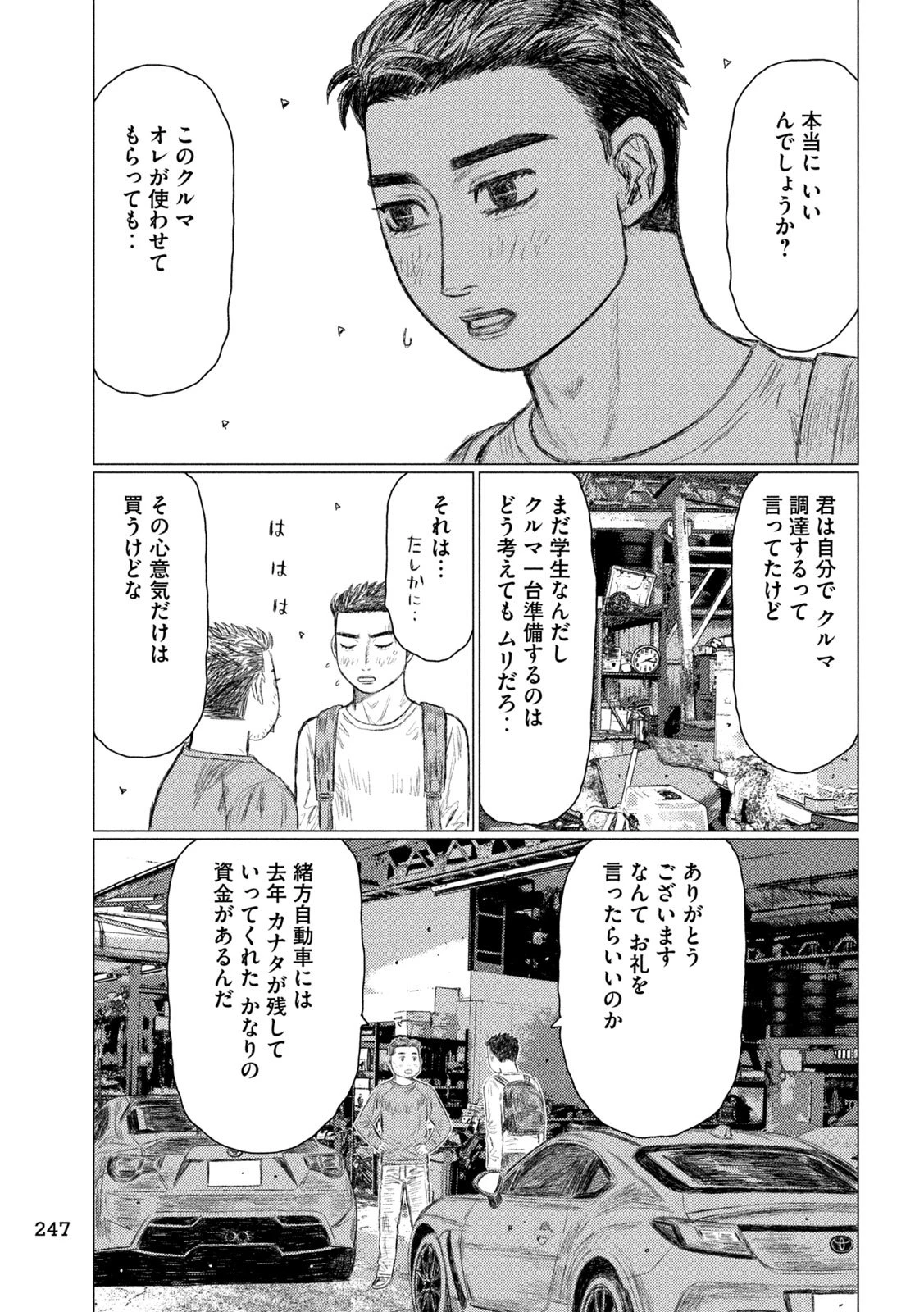 昴と彗星 第8話 - 11