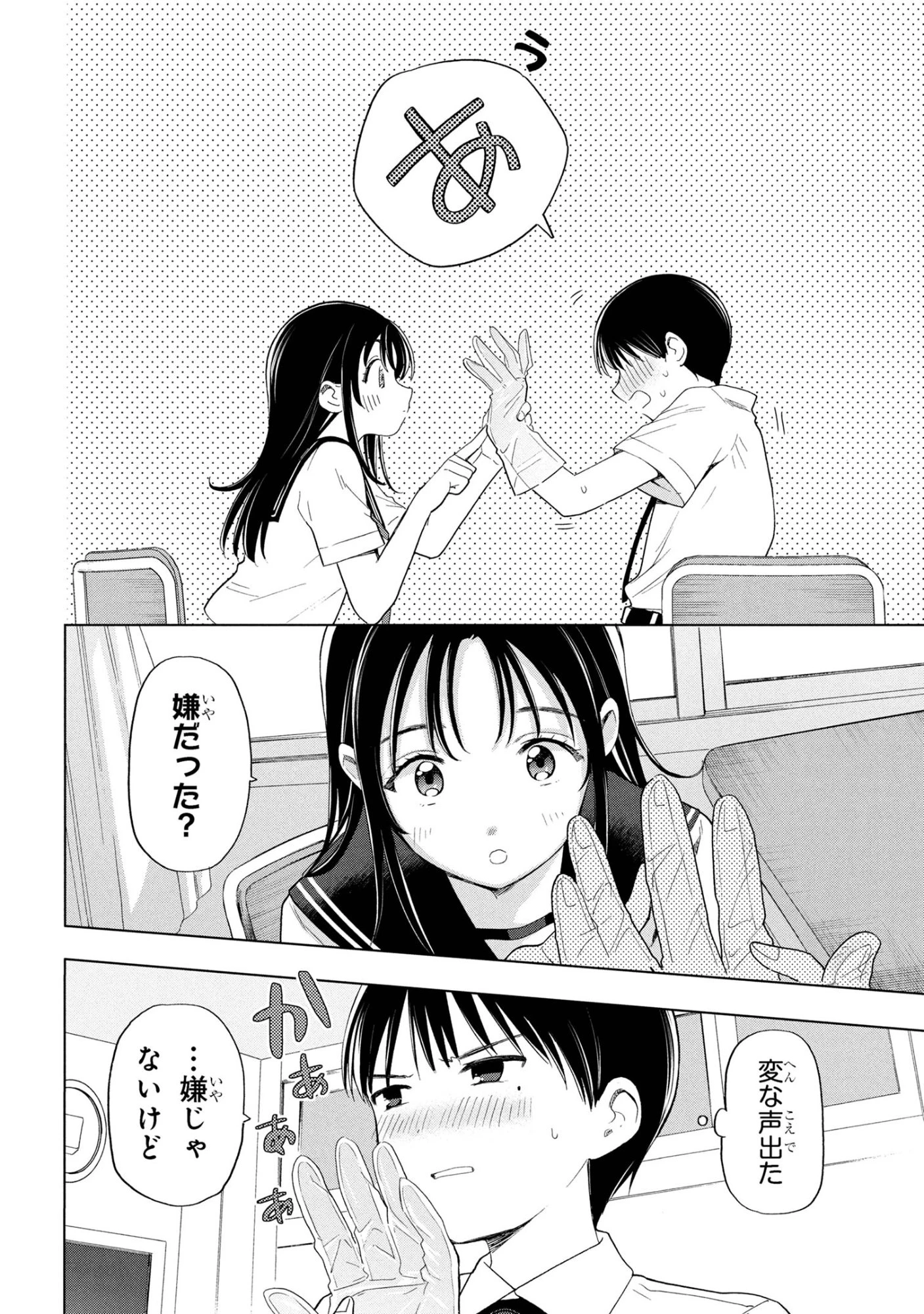 落ちない汚れを僕は何と呼べばよかったのか 第8話 - 10
