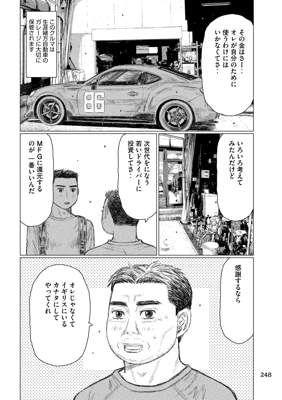 昴と彗星 第8話 - 12