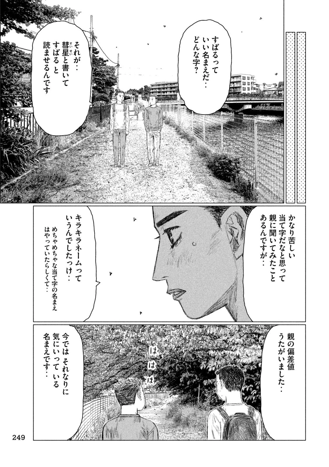 昴と彗星 第8話 - 13