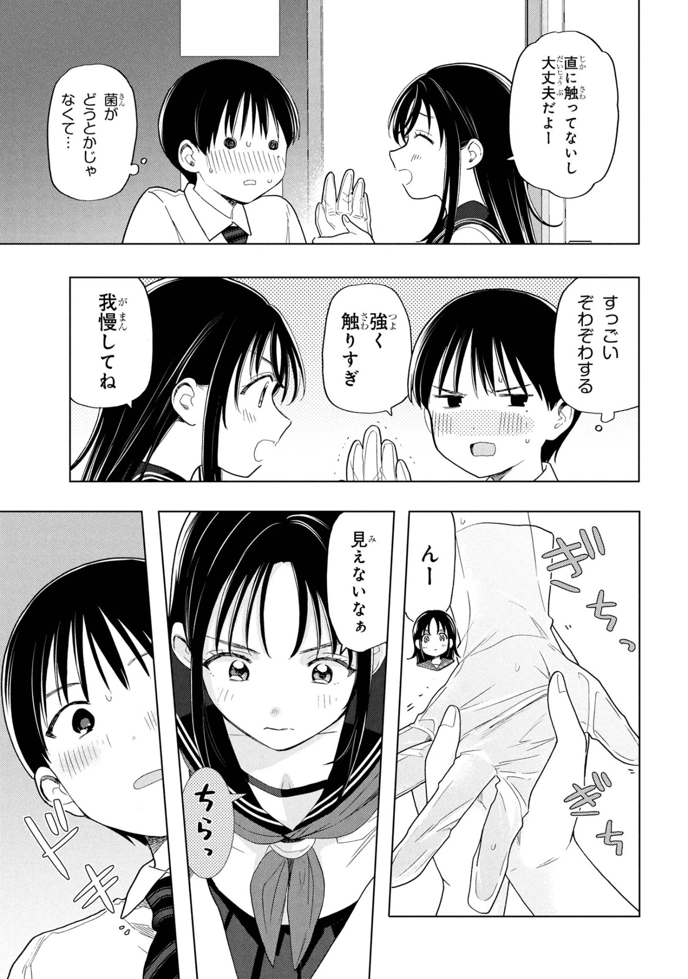 落ちない汚れを僕は何と呼べばよかったのか 第8話 - 11