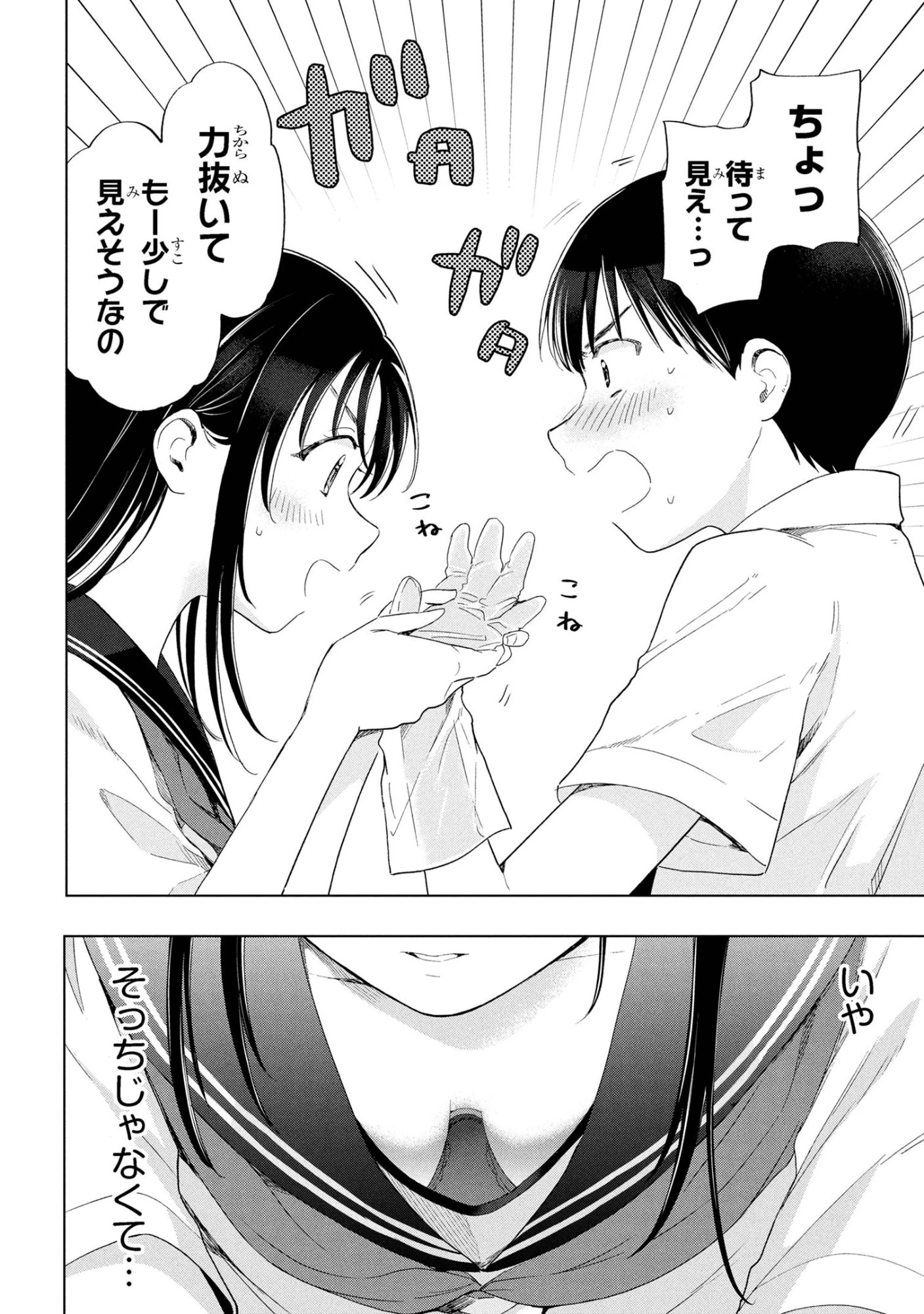 落ちない汚れを僕は何と呼べばよかったのか 第8話 - 12