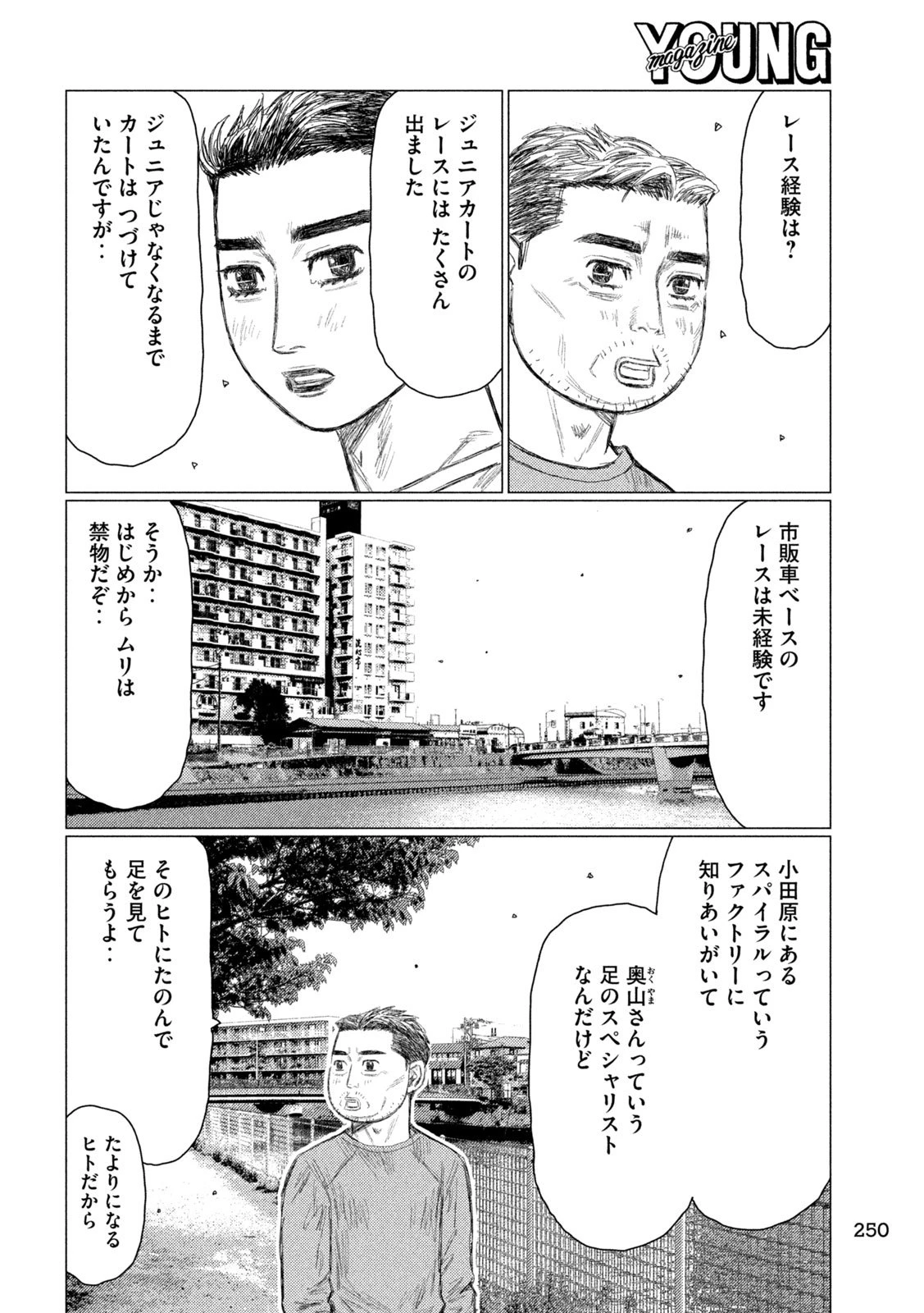 昴と彗星 第8話 - 14