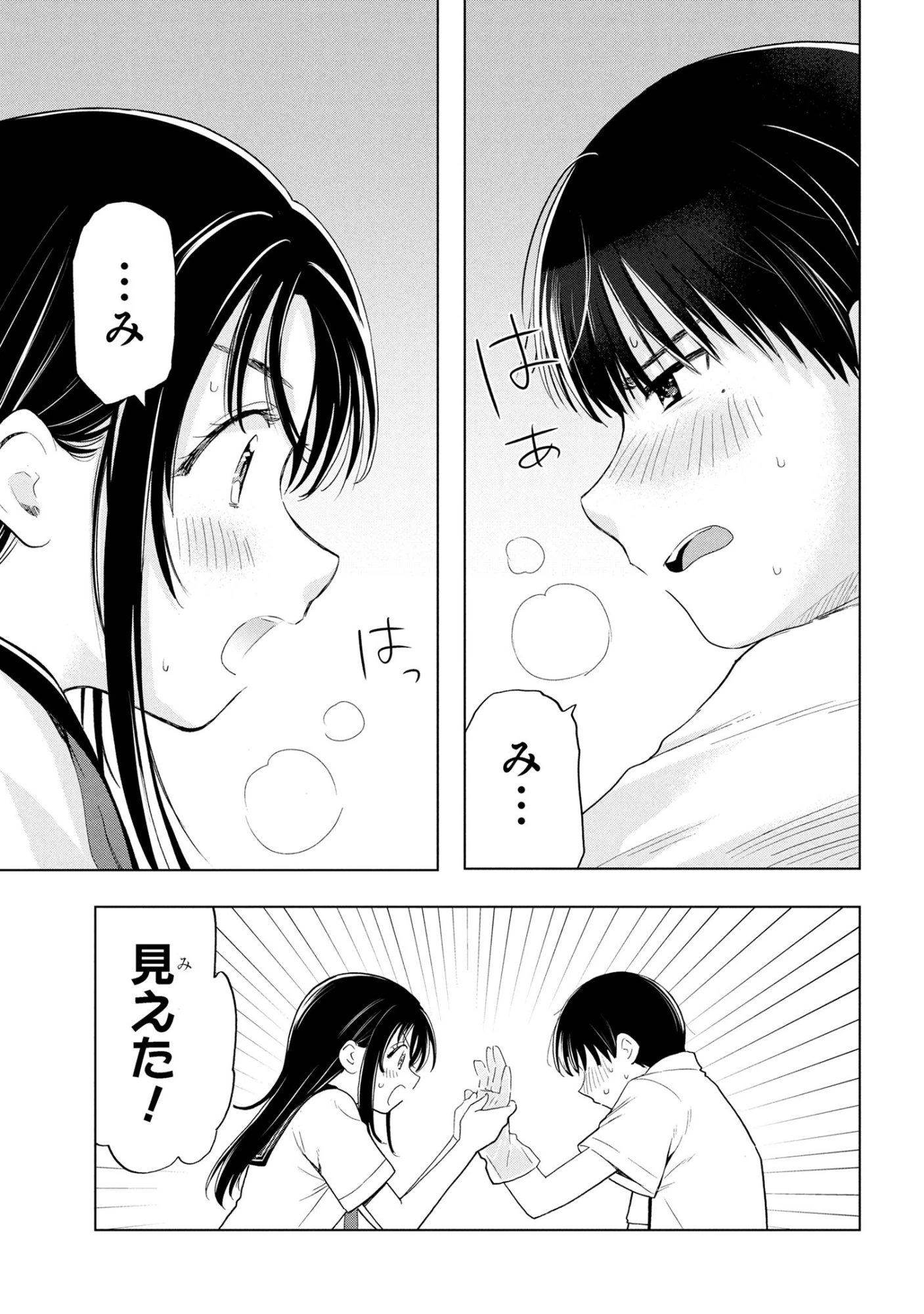 落ちない汚れを僕は何と呼べばよかったのか 第8話 - 13