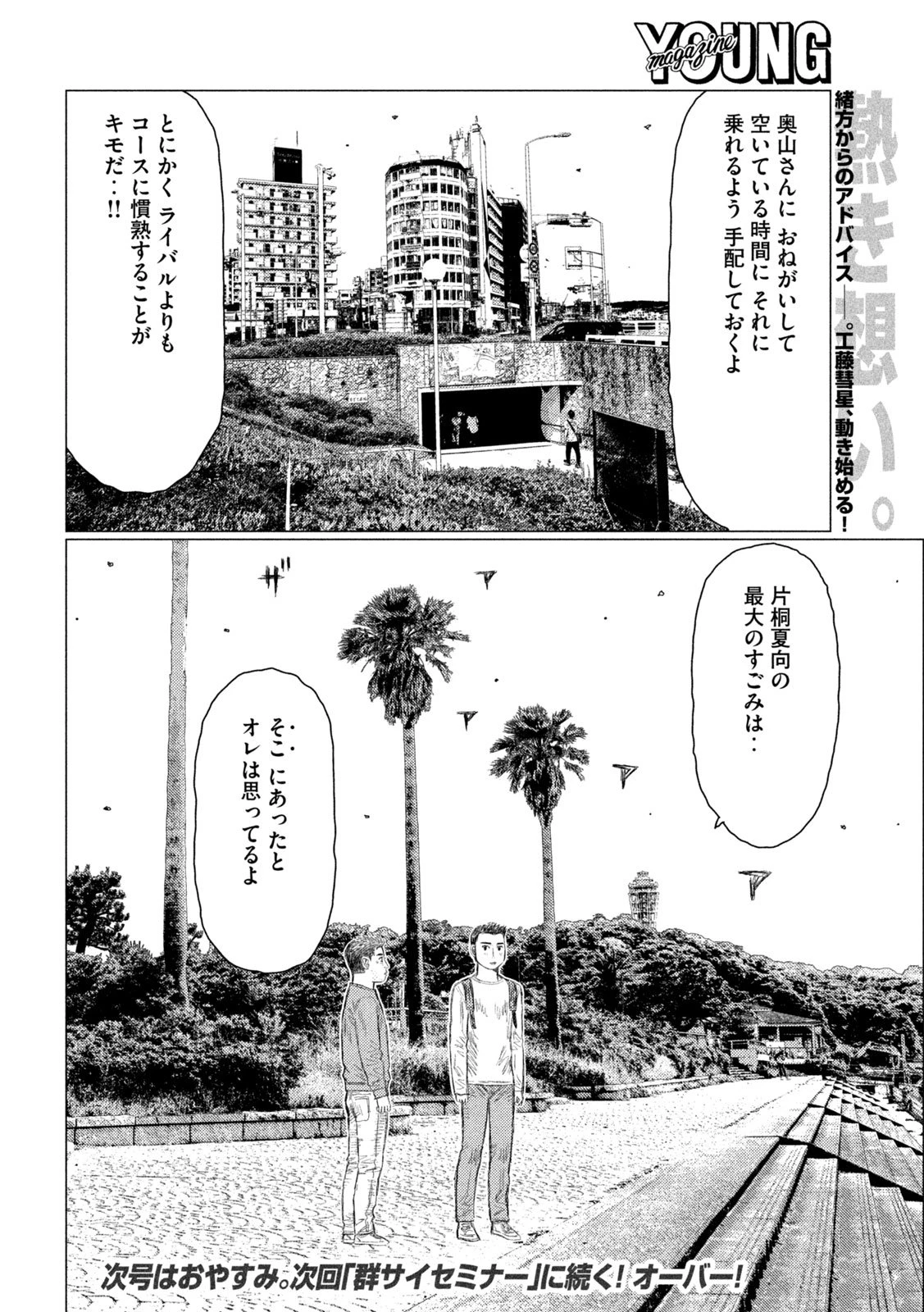 昴と彗星 第8話 - 16