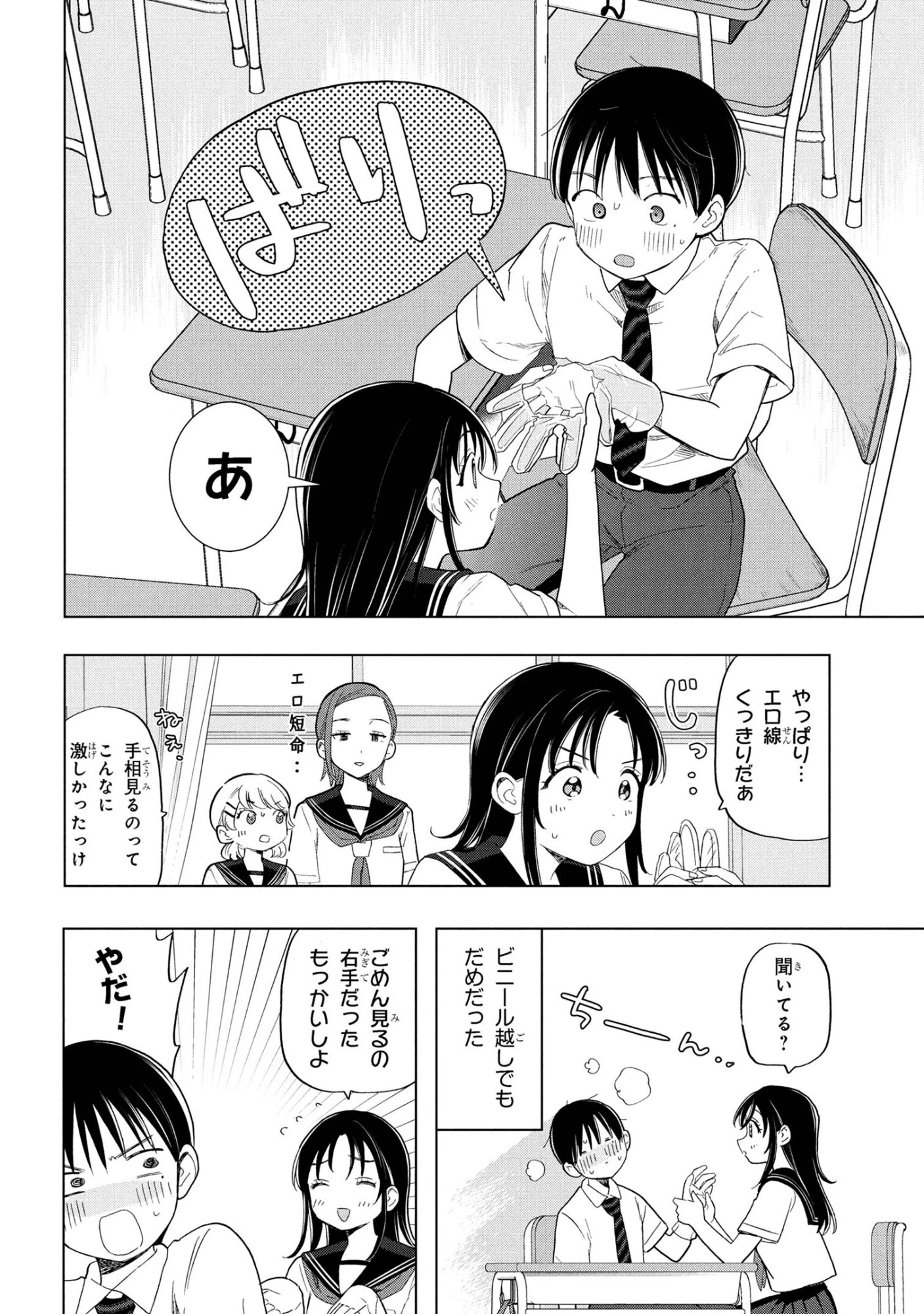 落ちない汚れを僕は何と呼べばよかったのか 第8話 - 14