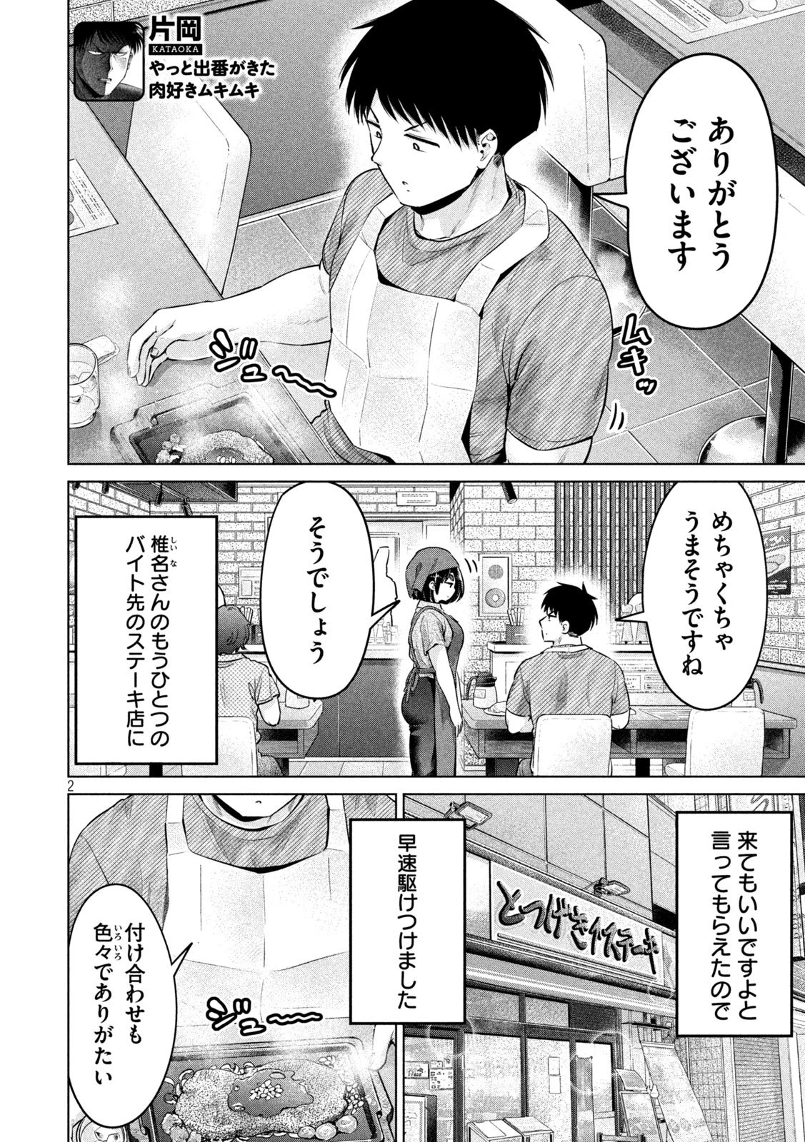 大きいムキムキ小さいむちむち 第15話 - 2