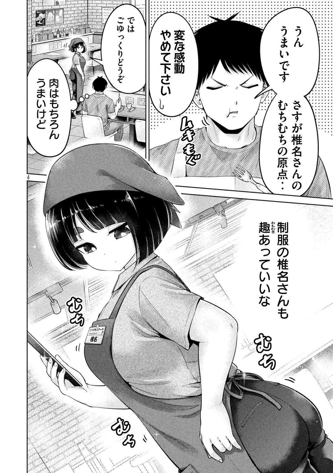 大きいムキムキ小さいむちむち 第15話 - 4