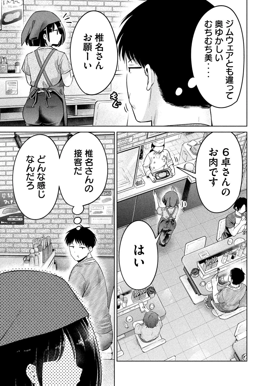 大きいムキムキ小さいむちむち 第15話 - 5