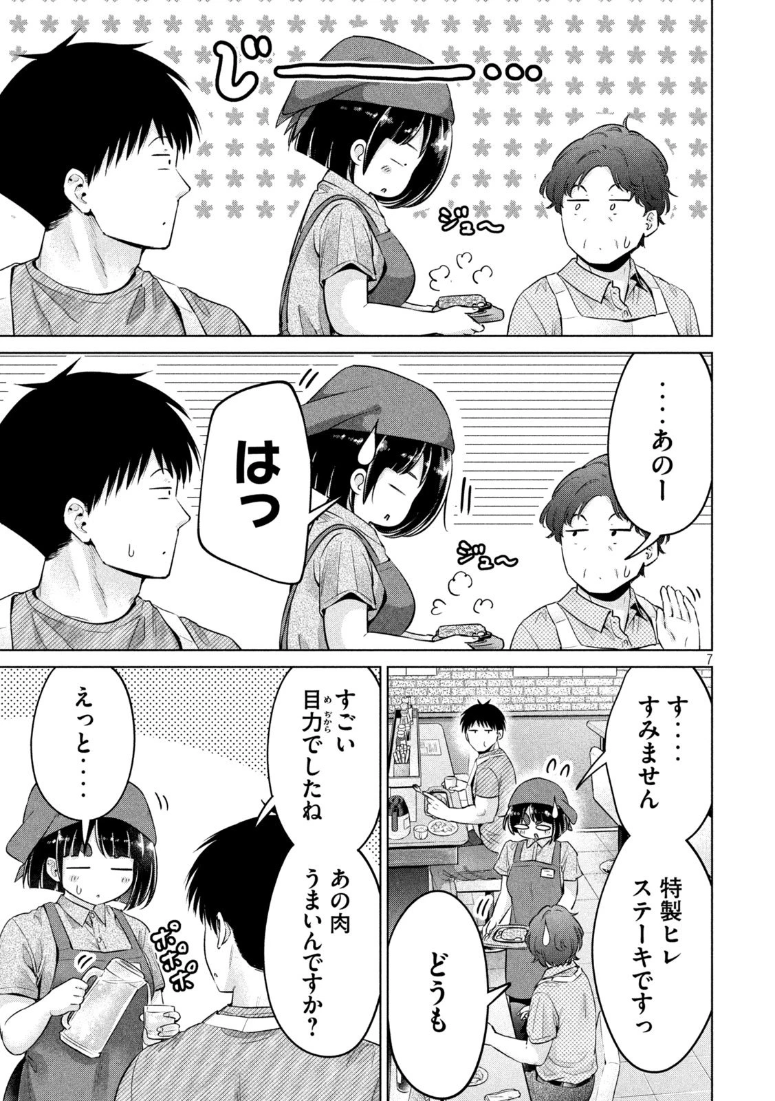 大きいムキムキ小さいむちむち 第15話 - 7