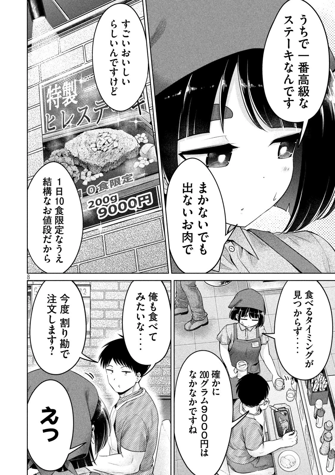 大きいムキムキ小さいむちむち 第15話 - 8