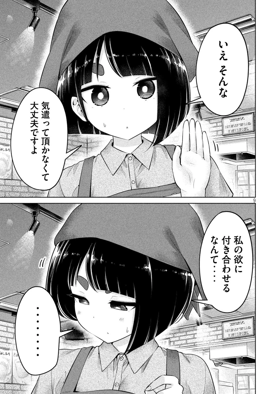 大きいムキムキ小さいむちむち 第15話 - 9