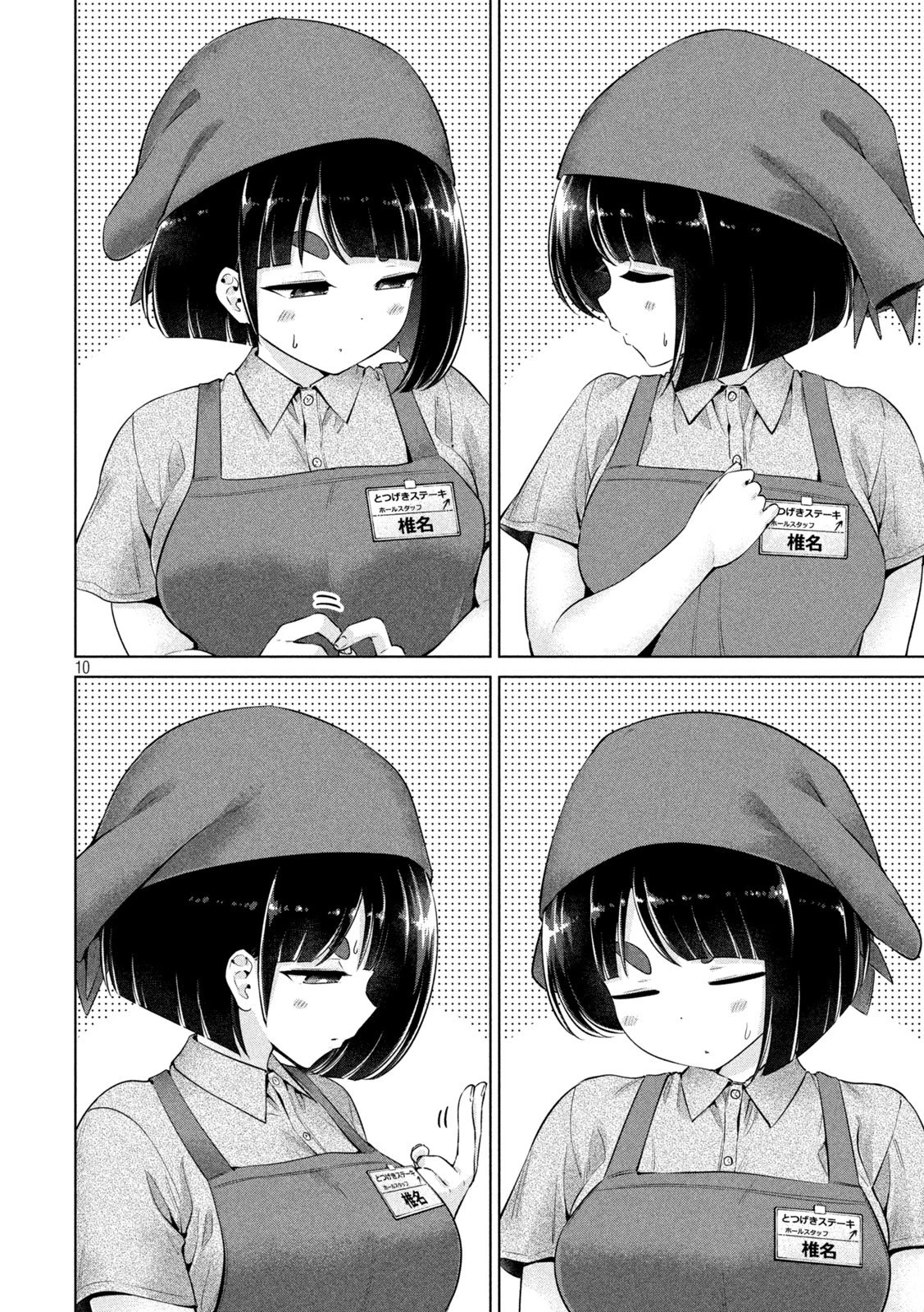 大きいムキムキ小さいむちむち 第15話 - 10