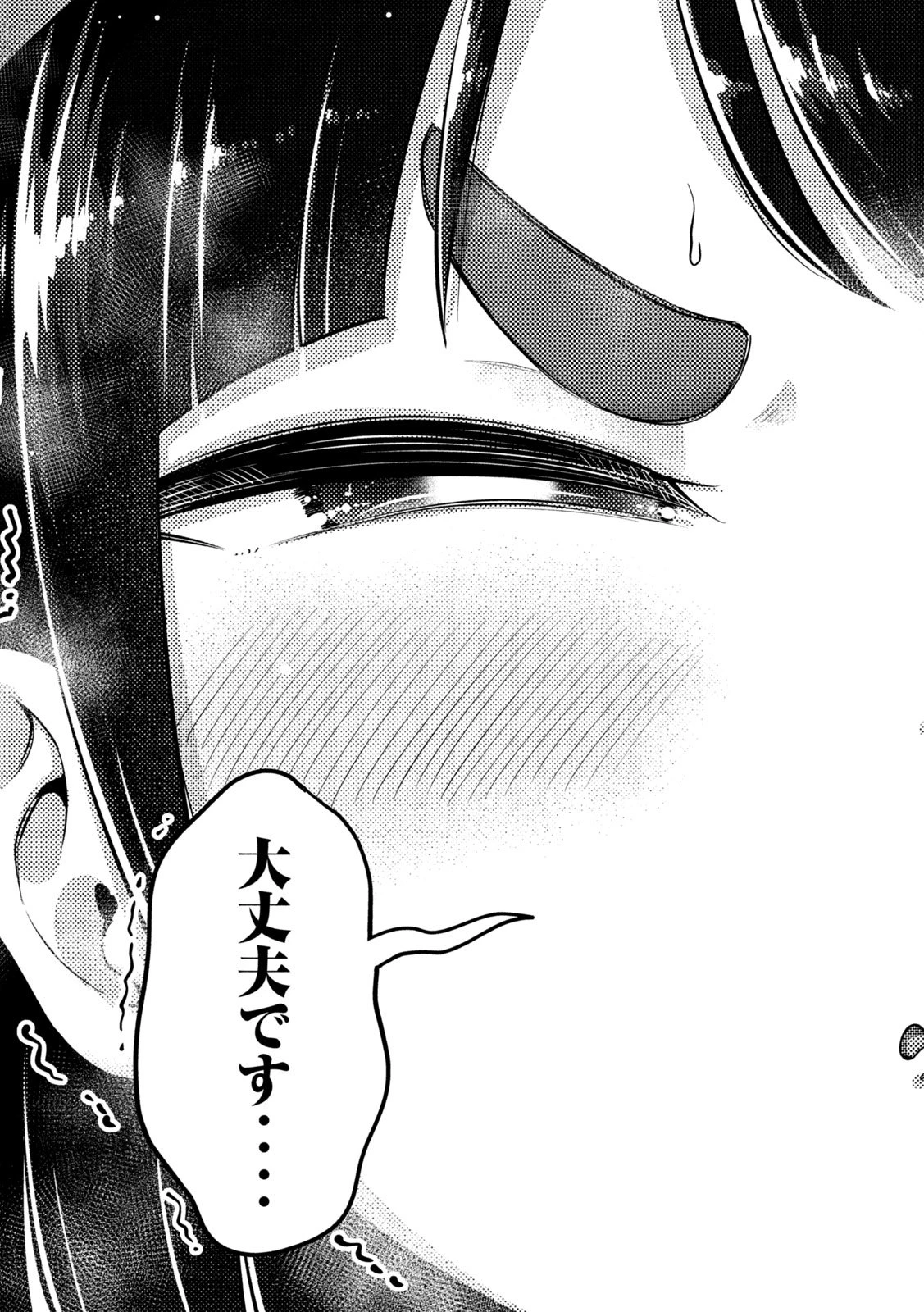 大きいムキムキ小さいむちむち 第15話 - 13