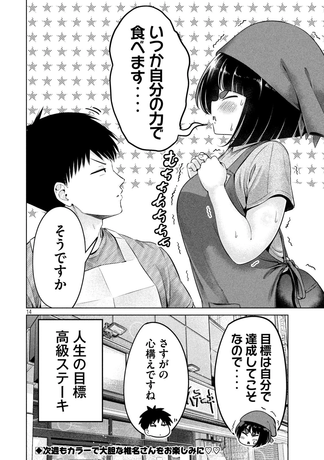 大きいムキムキ小さいむちむち 第15話 - 14