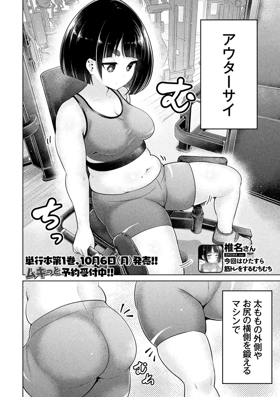 大きいムキムキ小さいむちむち 第14話 - 6