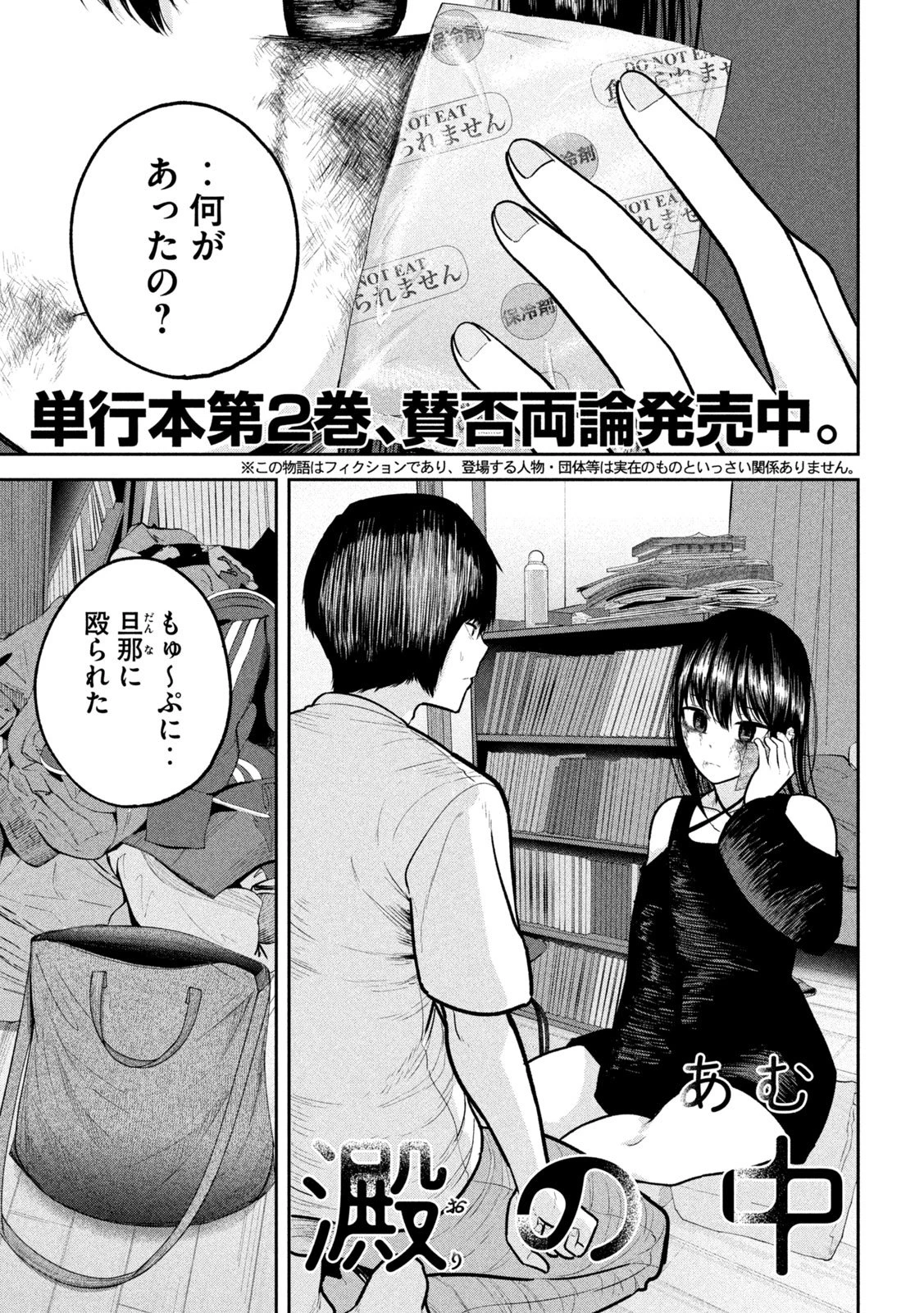 澱の中 第24話 - 1