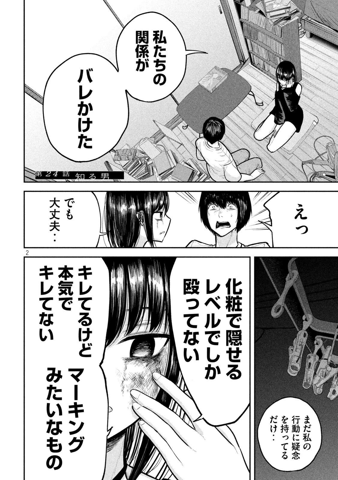 澱の中 第24話 - 2