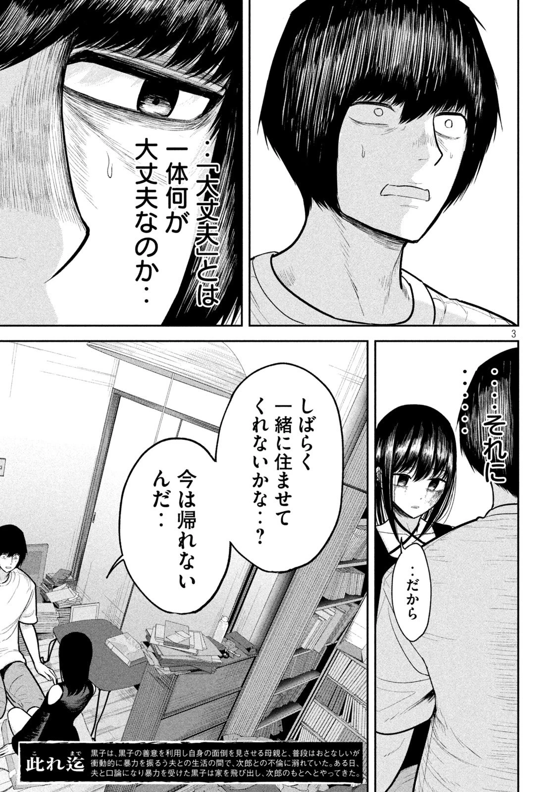 澱の中 第24話 - 3