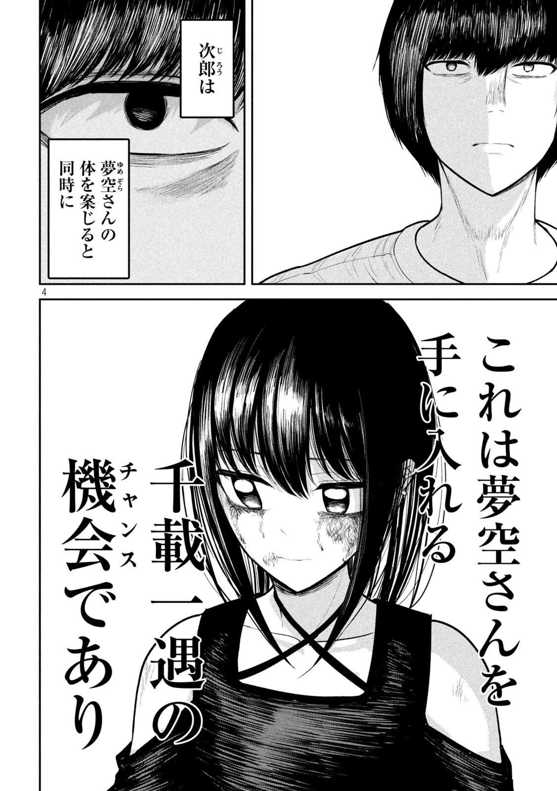 澱の中 第24話 - 4