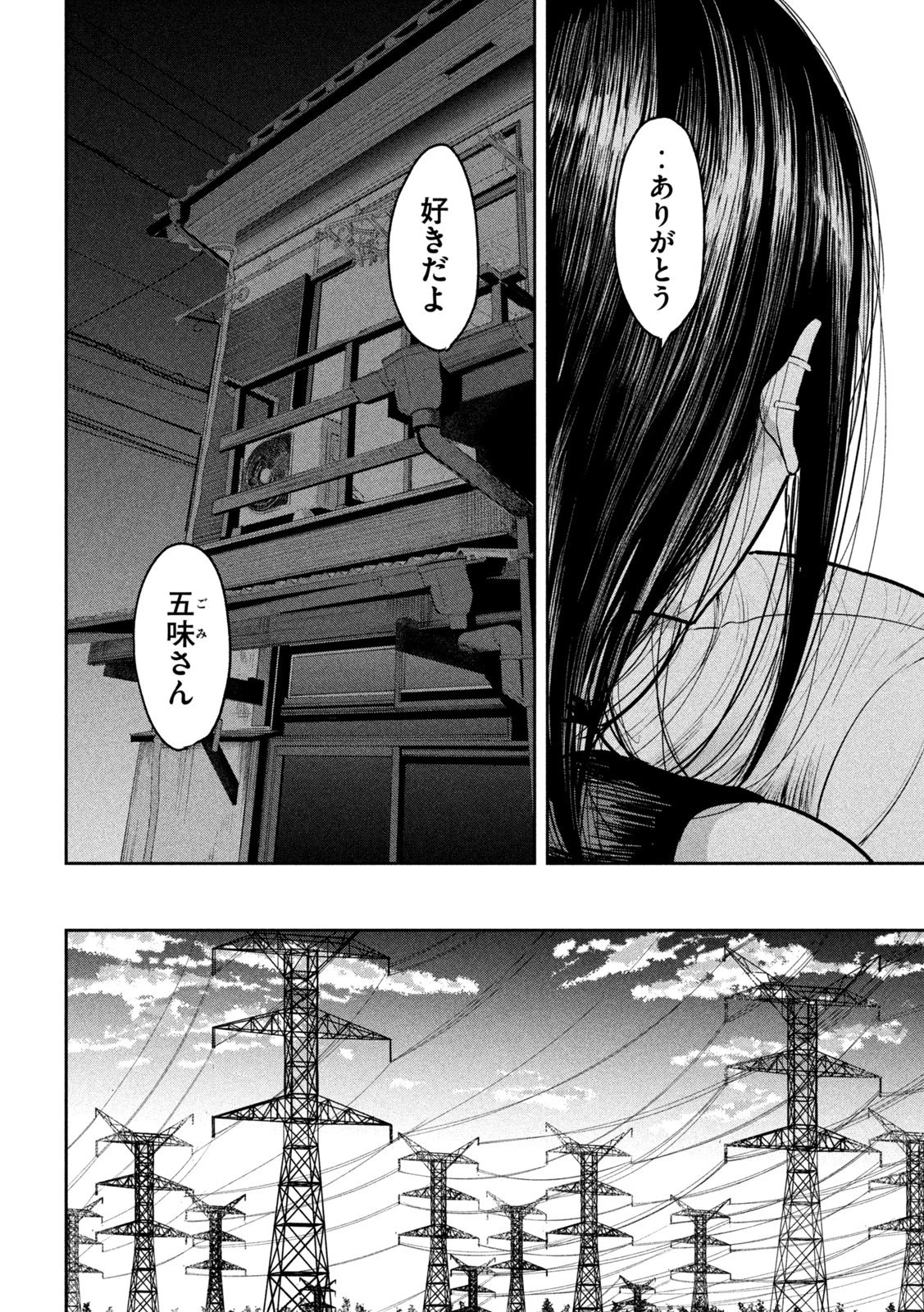 澱の中 第24話 - 6