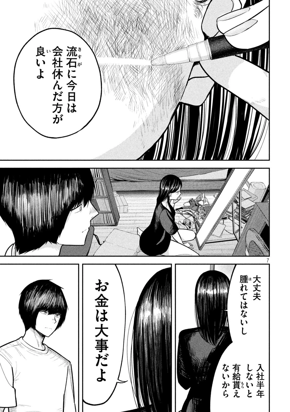 澱の中 第24話 - 7