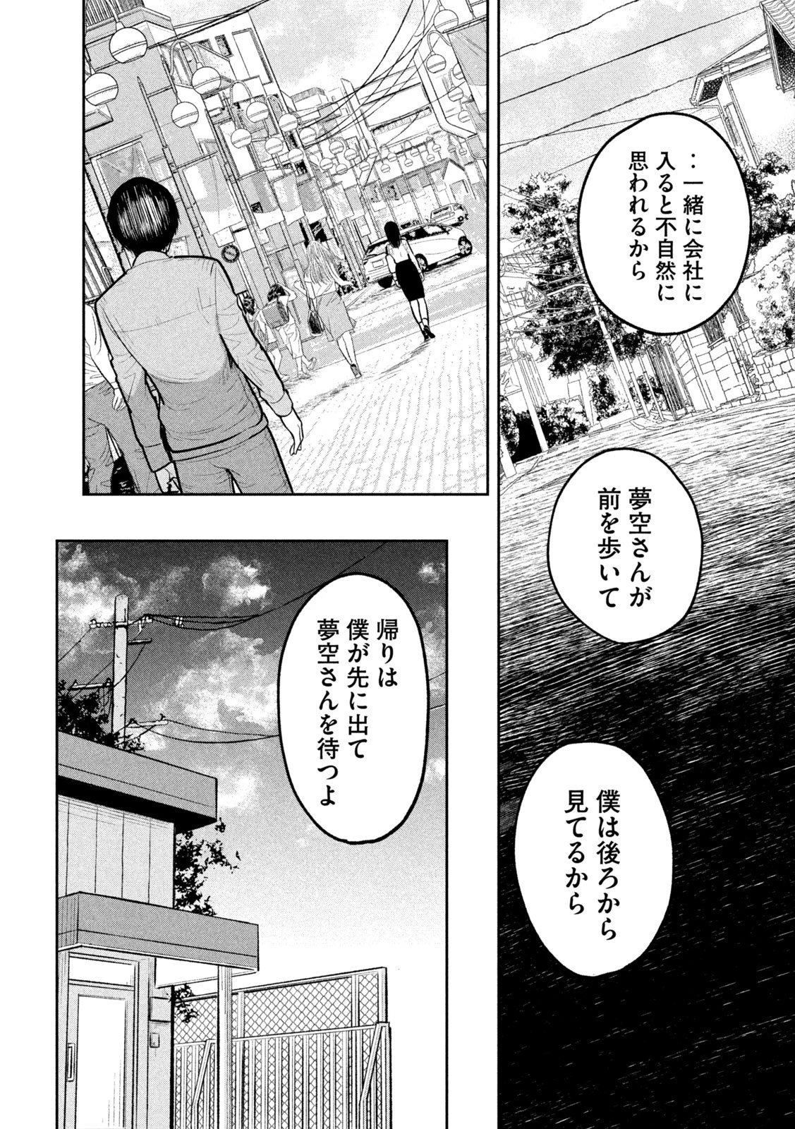 澱の中 第24話 - 8