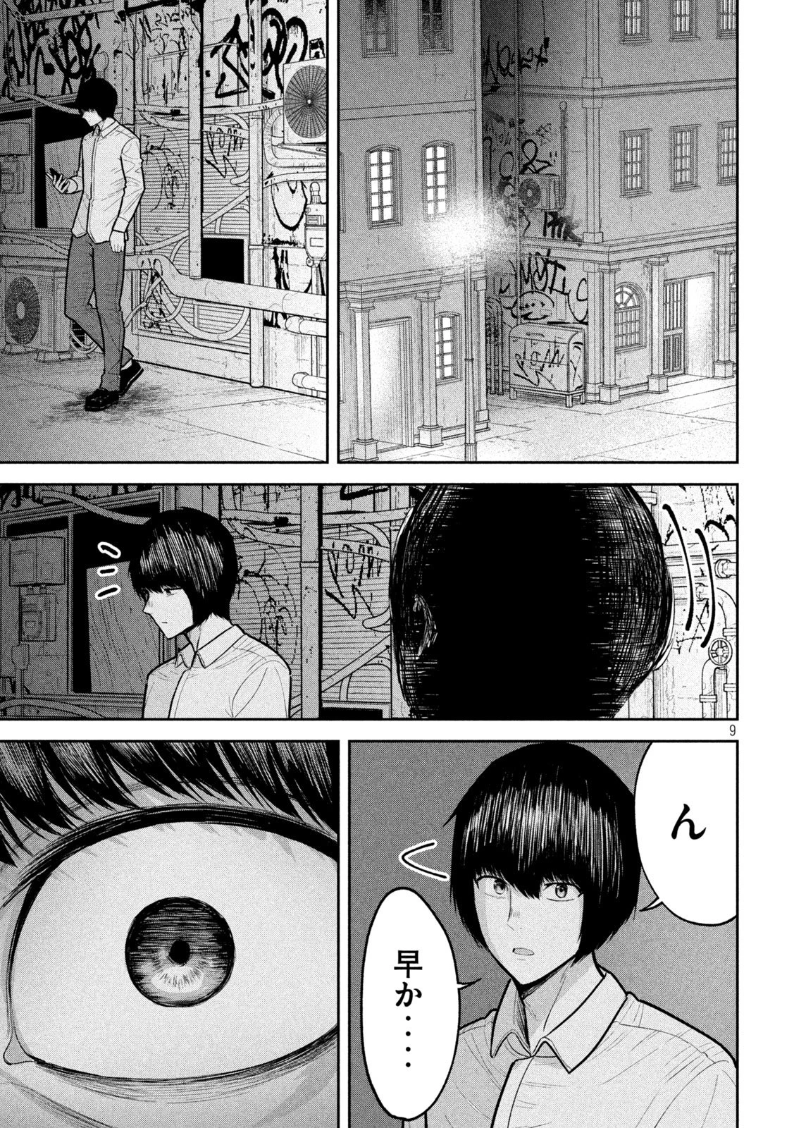 澱の中 第24話 - 9