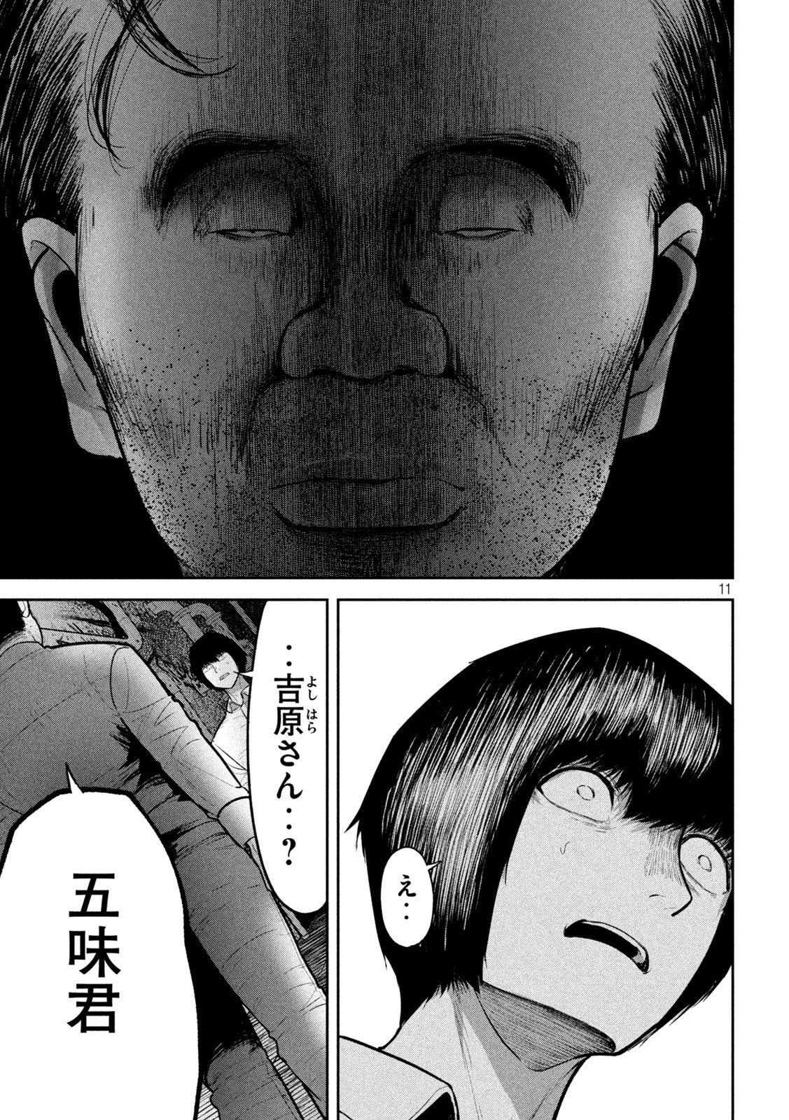 澱の中 第24話 - 11