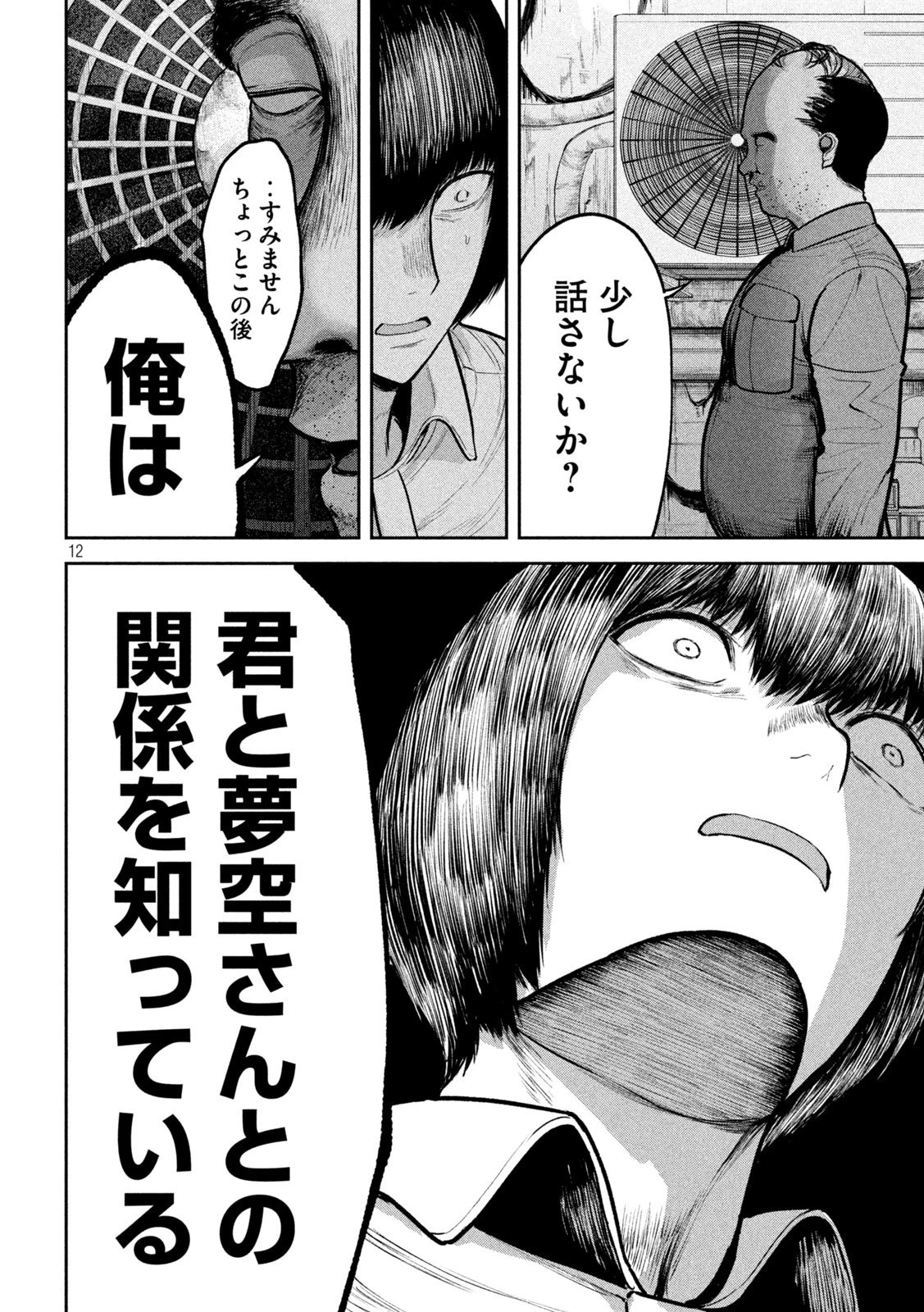 澱の中 第24話 - 12