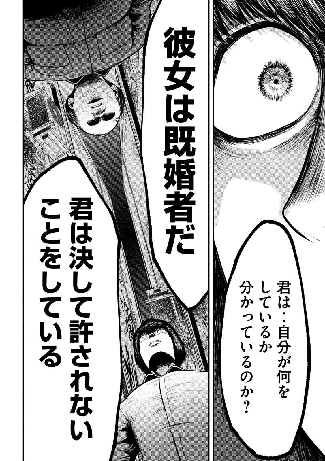 澱の中 第24話 - 14