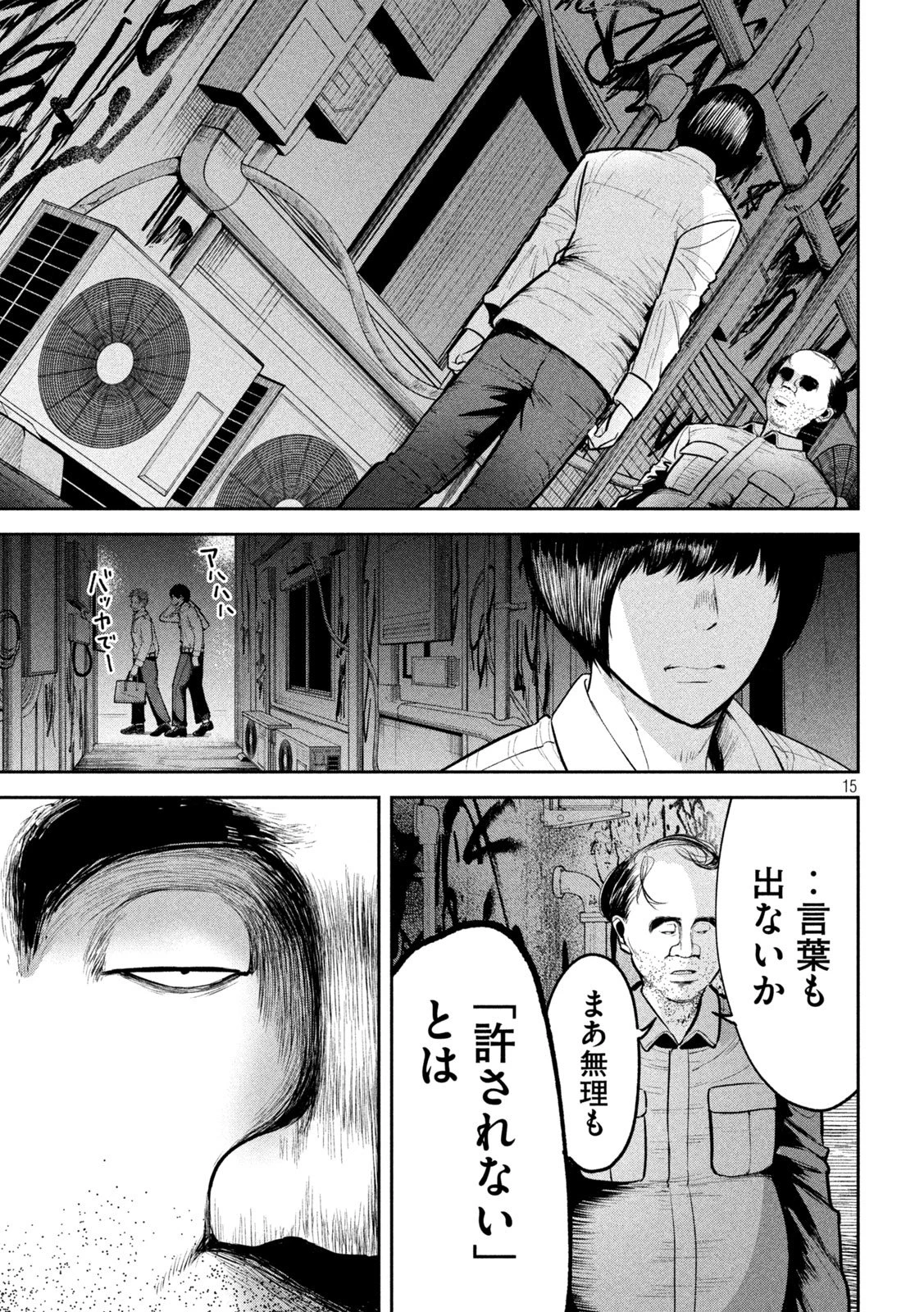 澱の中 第24話 - 15