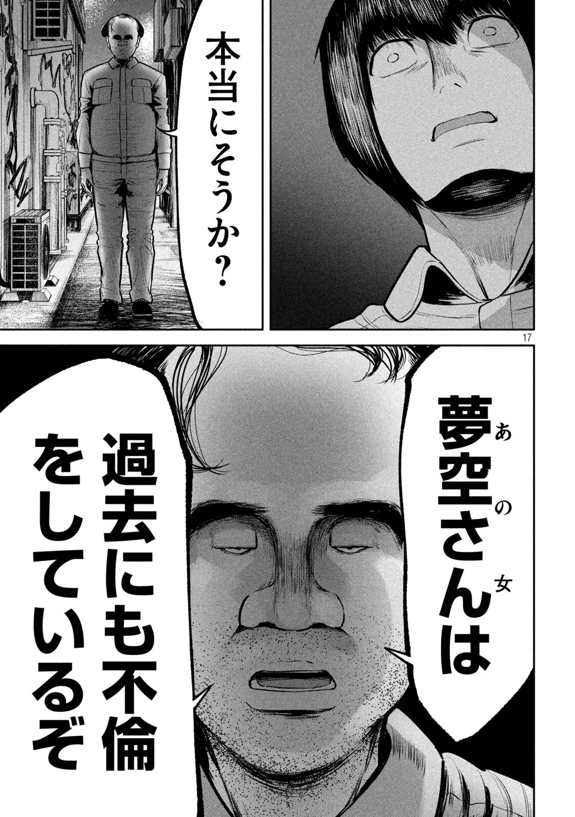 澱の中 第24話 - 17