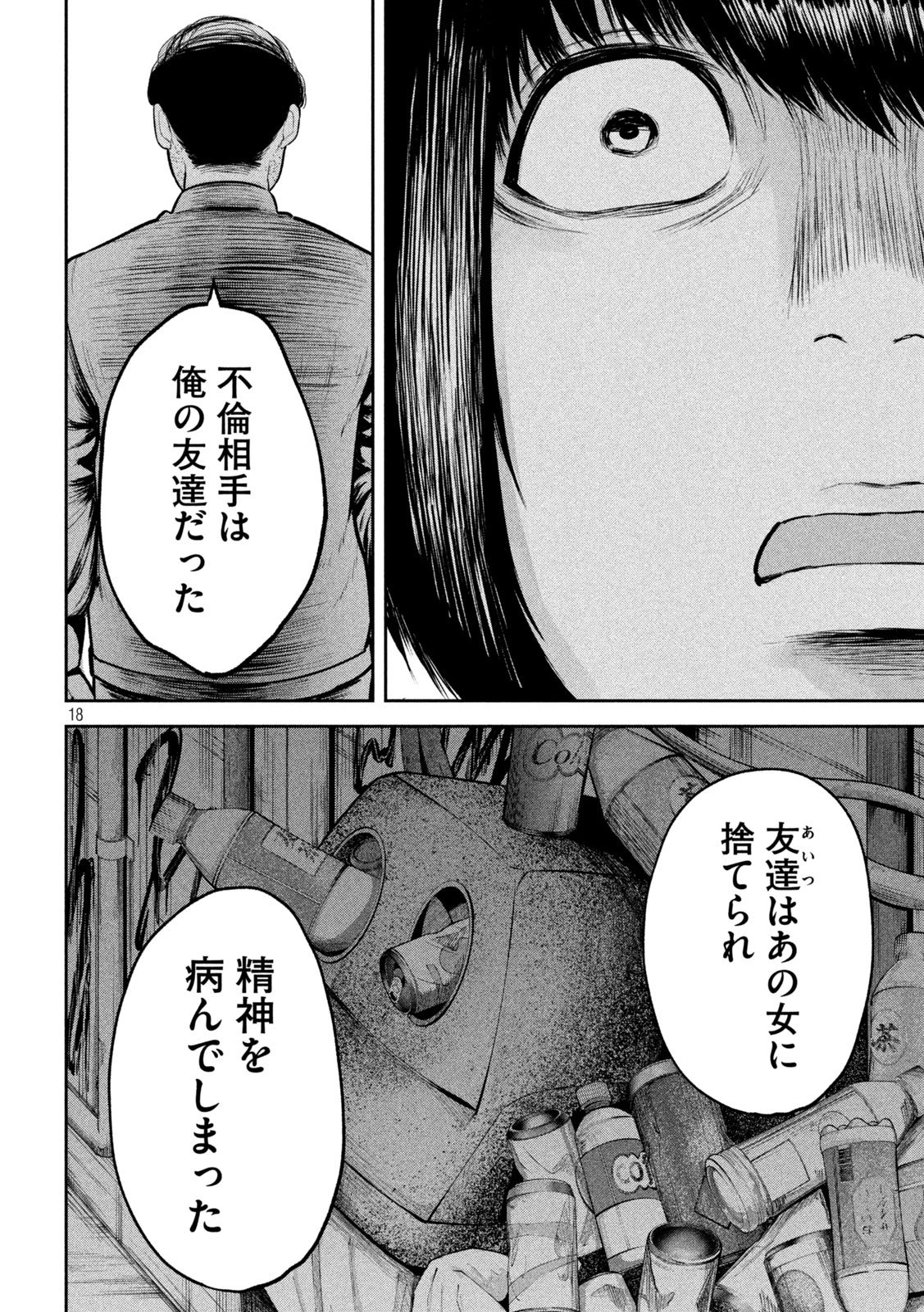 澱の中 第24話 - 18