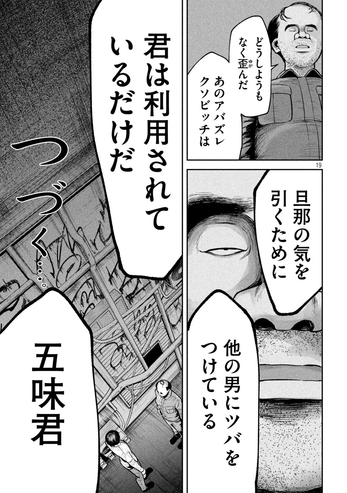 澱の中 第24話 - 19