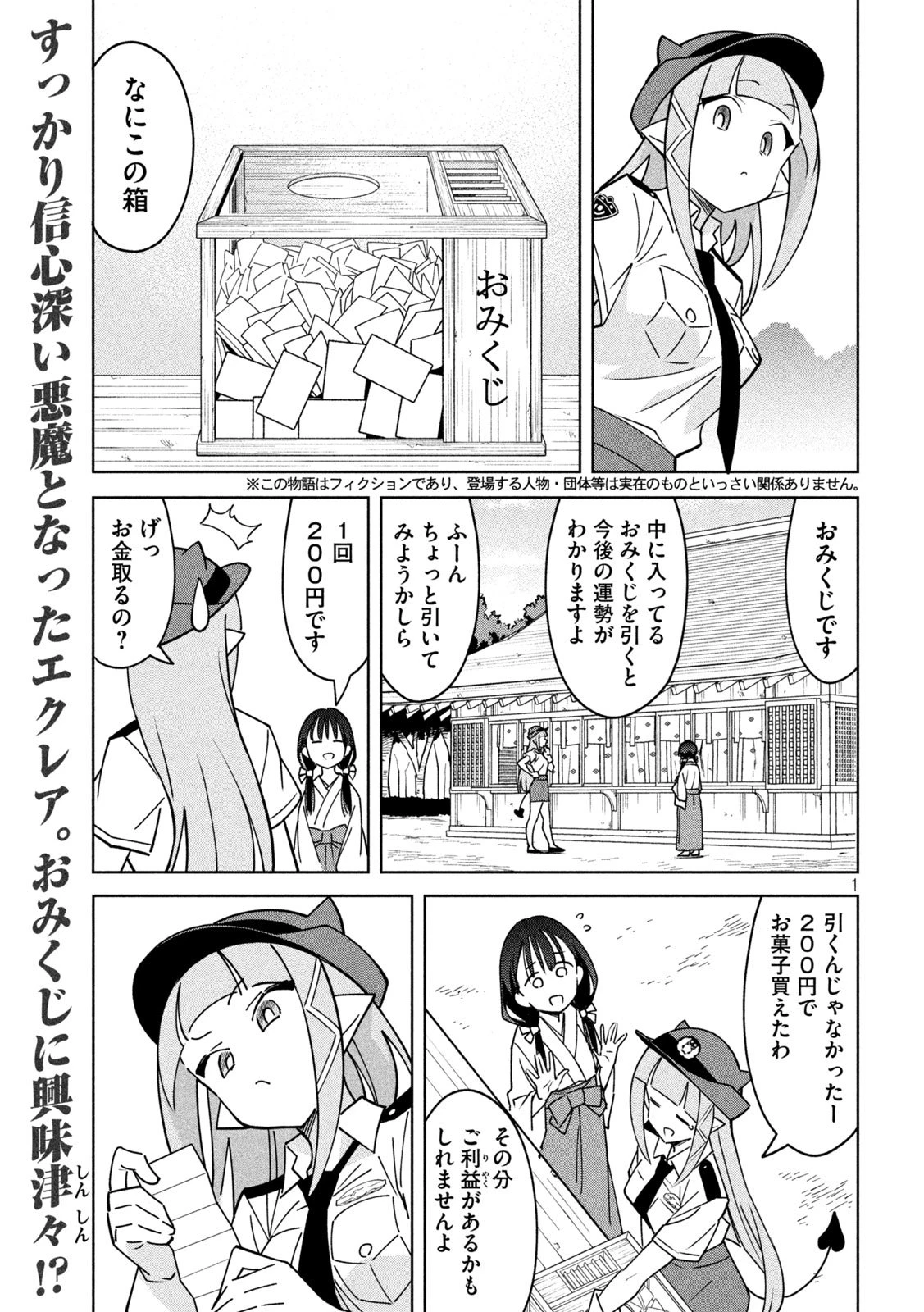 アクマでふけい！ 第32話 - 1