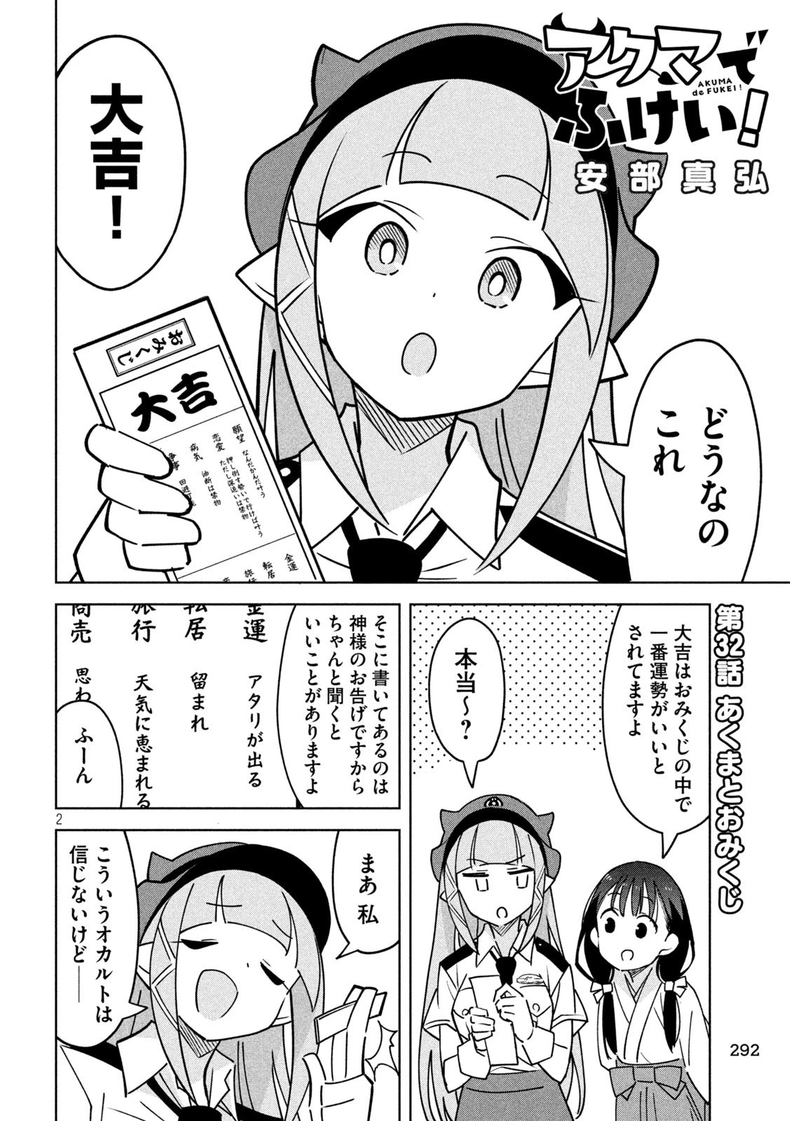 アクマでふけい！ 第32話 - 2