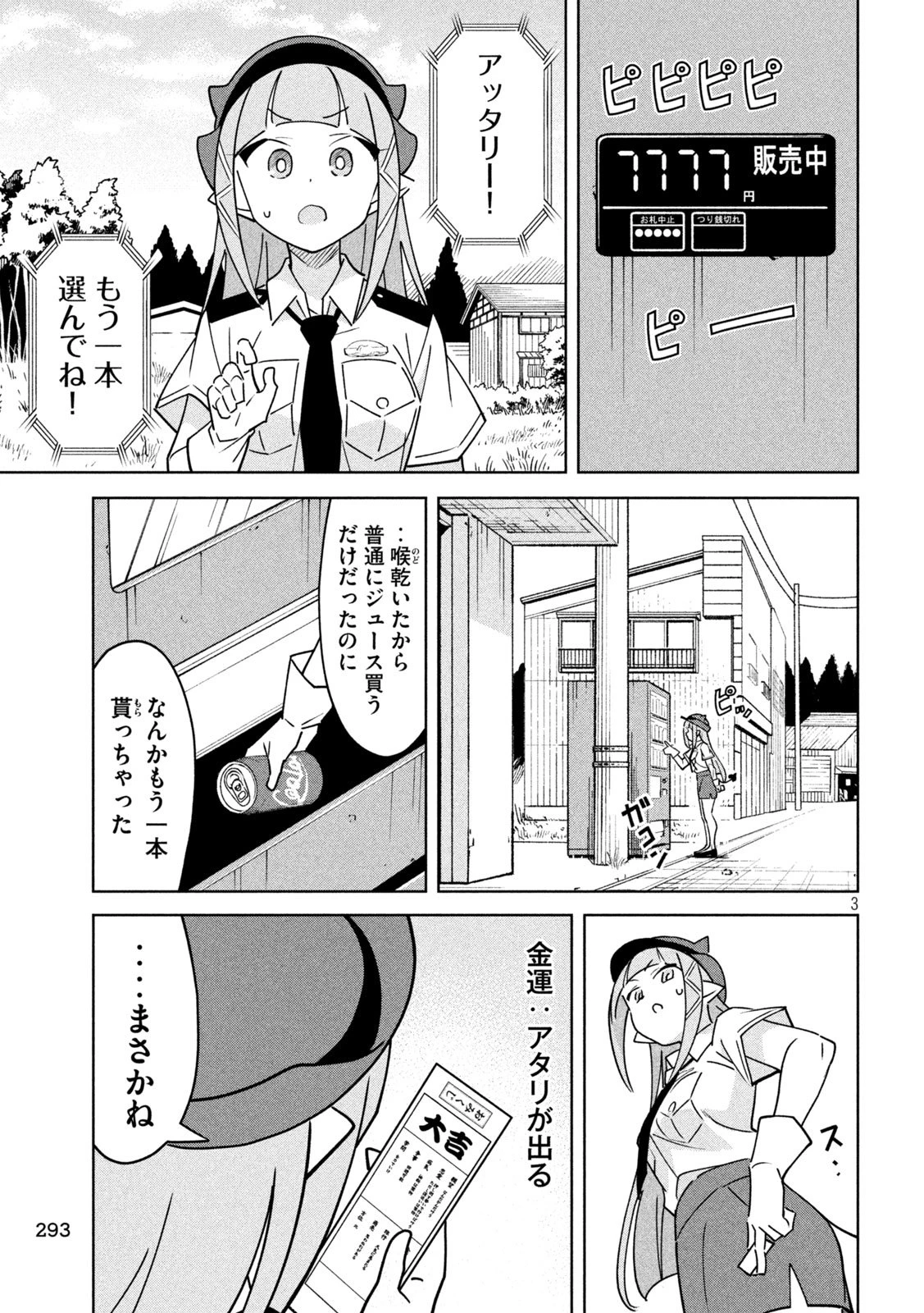 アクマでふけい！ 第32話 - 3
