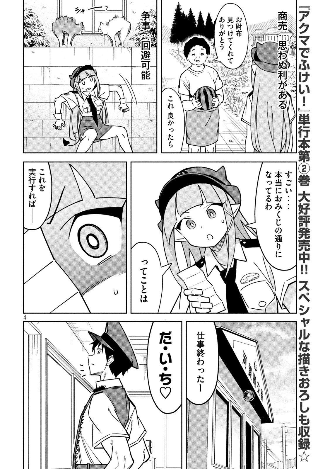 アクマでふけい！ 第32話 - 4