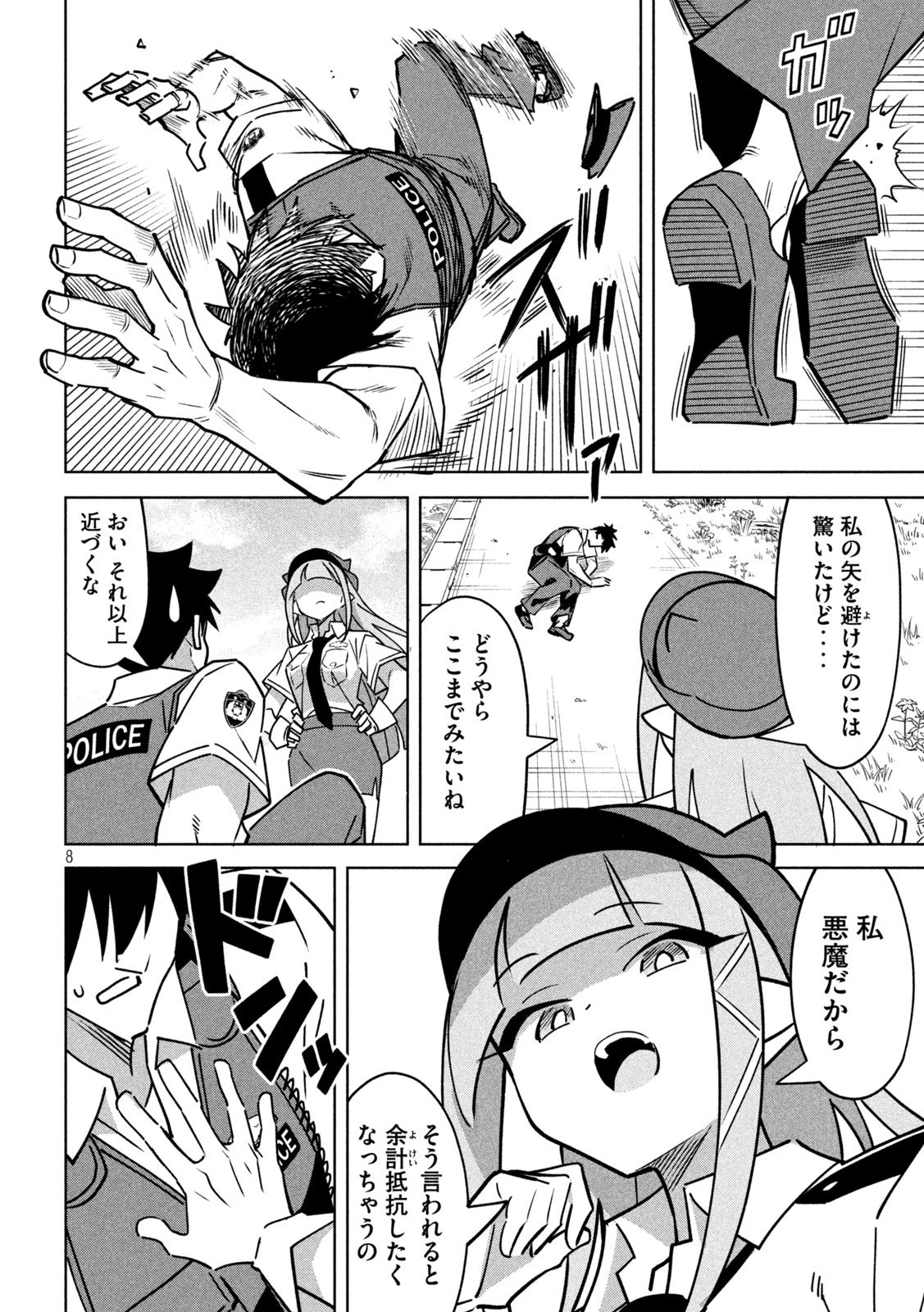アクマでふけい！ 第32話 - 8