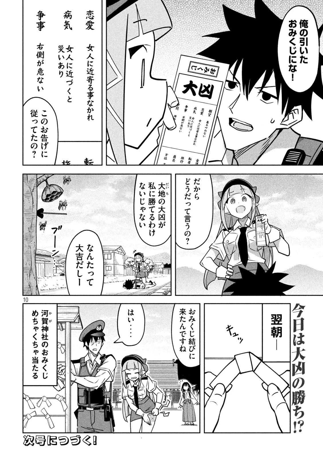 アクマでふけい！ 第32話 - 10
