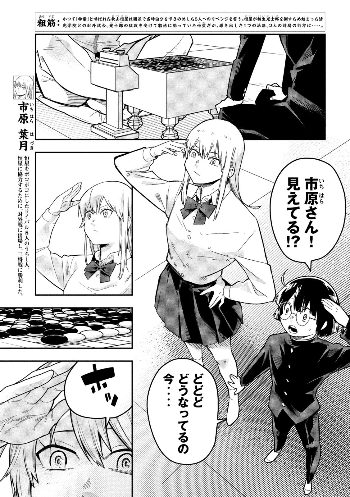 伍と碁 第30話 - 3