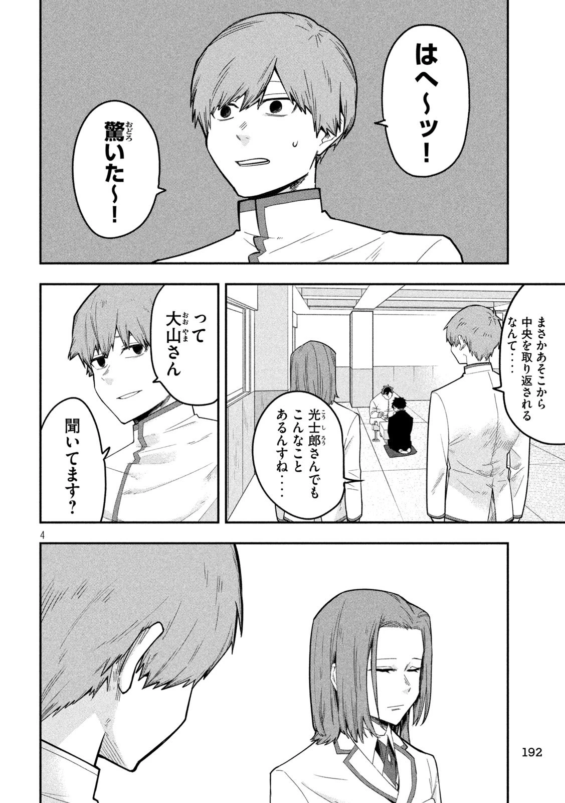 伍と碁 第30話 - 4