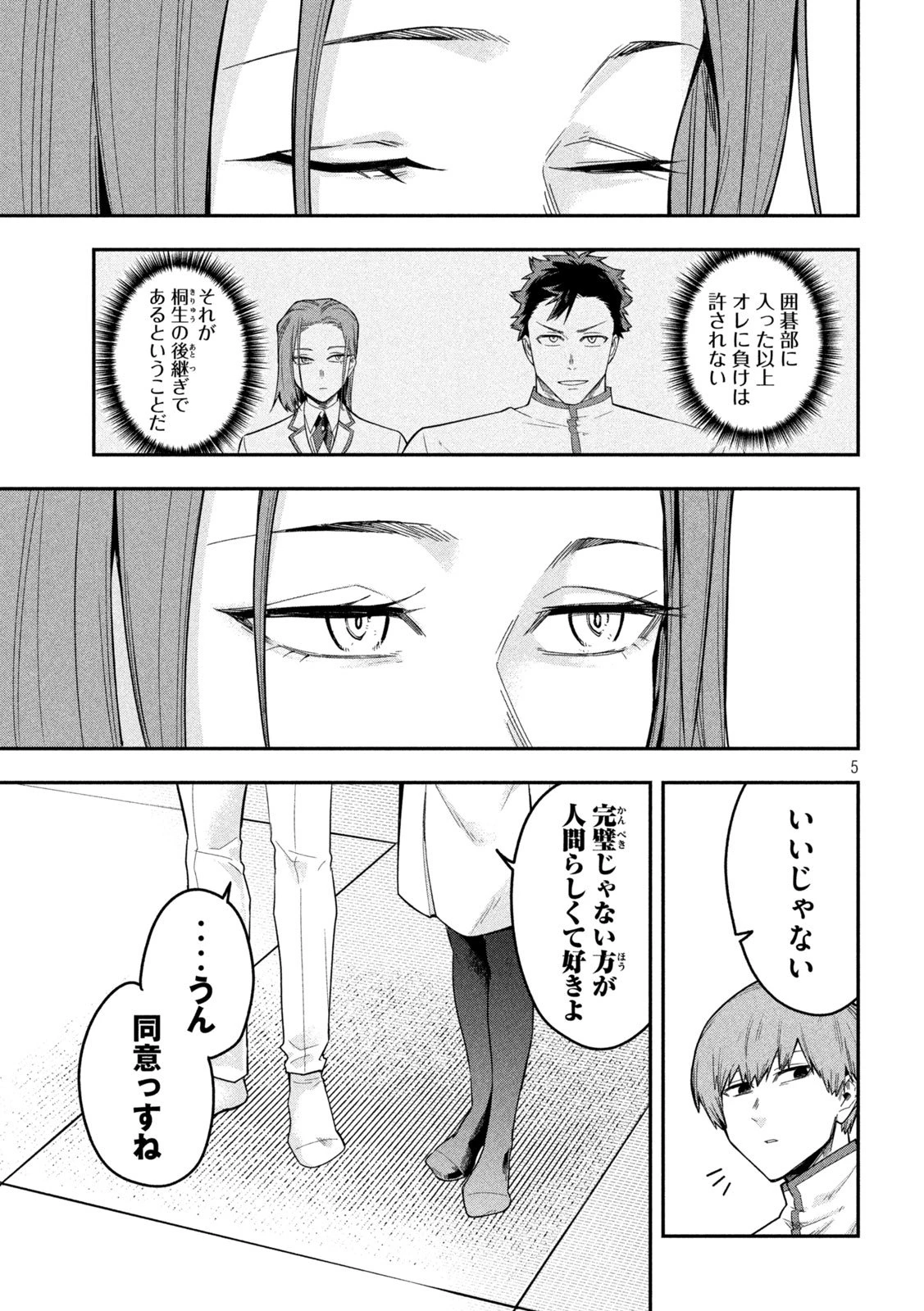 伍と碁 第30話 - 5